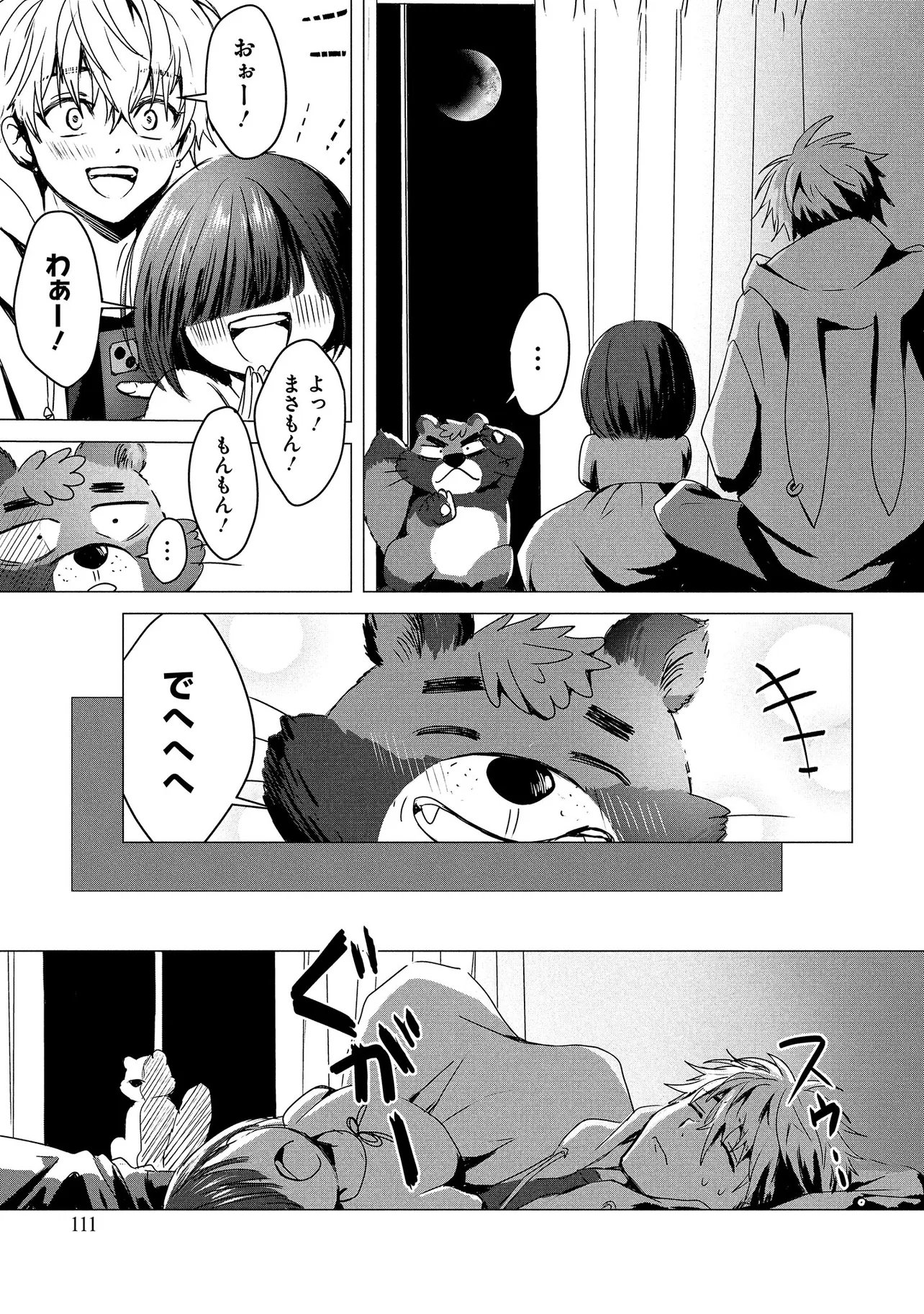 TSUKISHI Chap 2 - Pic 27