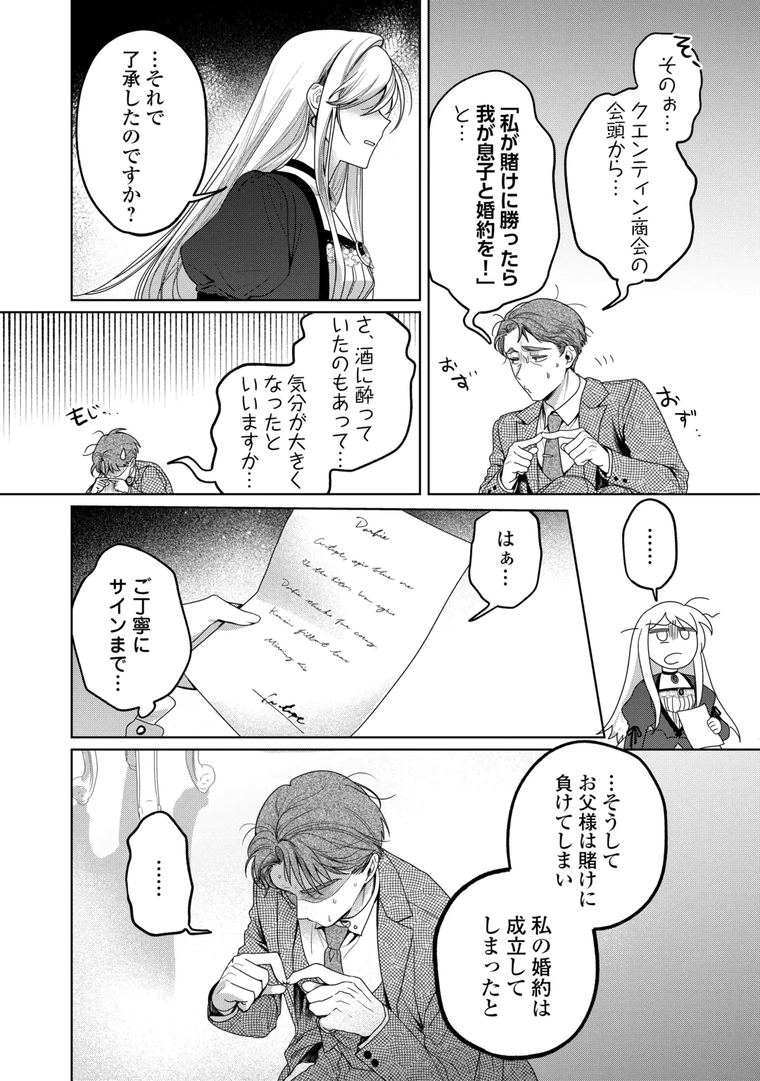 OSANANAJIMI WO YUSEN SURU KONYAKU SHA NI WA UNZARIDA Chap 1 - Pic 9