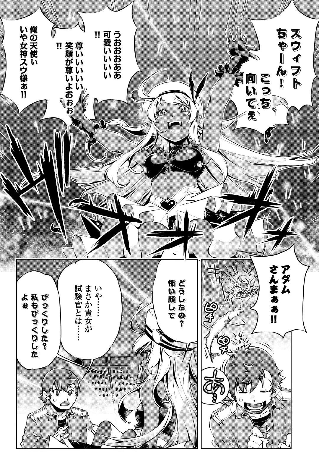 SUTERARE ZATSUYO TEI MADESUGA, SHINRABANSHO WO SUBETE MO IDESU KA? KAKUSEI SHITANODE SAIKYO PET TO KONDO KOSO TANOSHIKU SUGOSHITAI! - RAW Chap 13 - Pic 11
