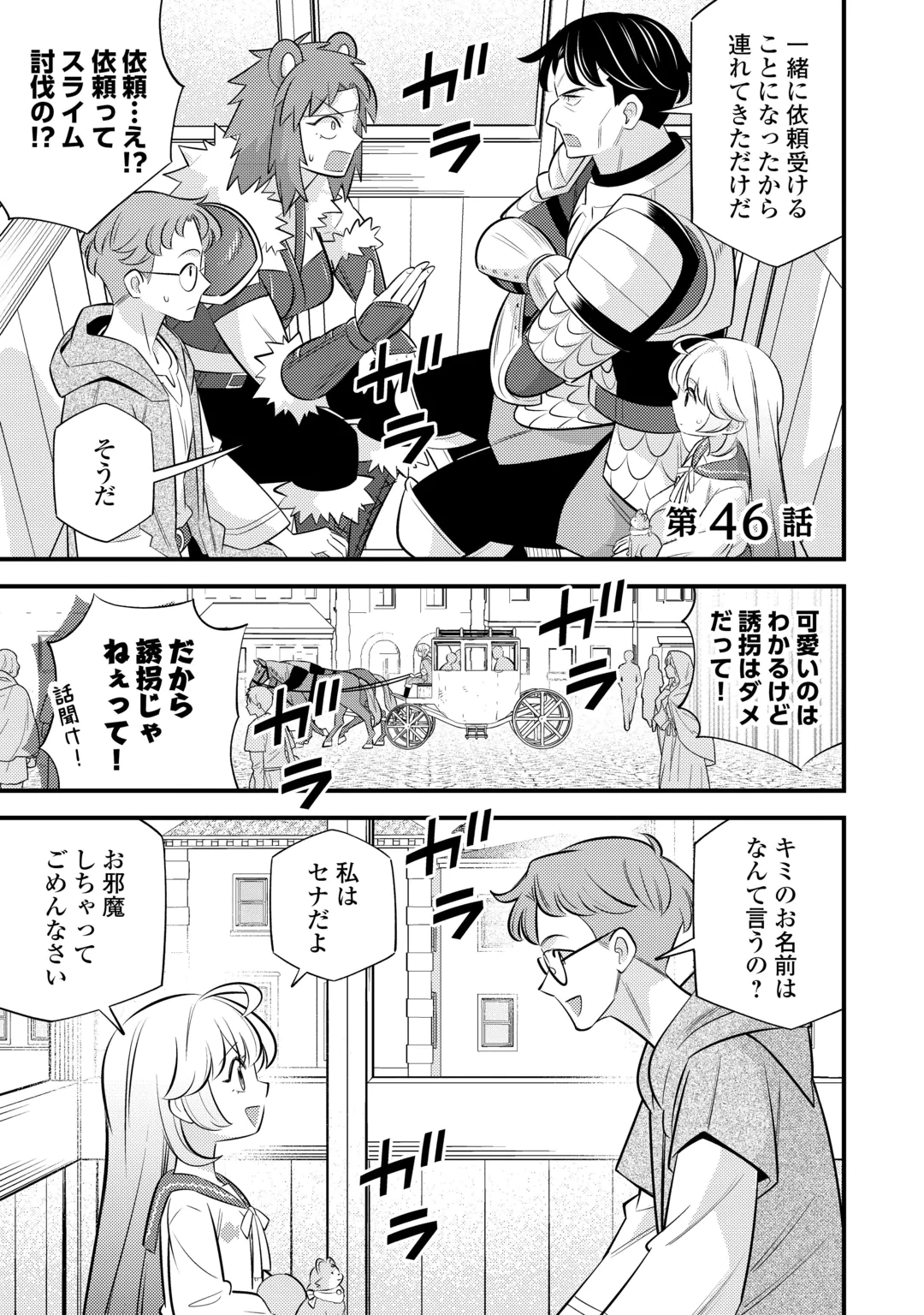 TENSEI YOUJO WA OWABI CHEAT DE ISEKAI GOINGUMA IU~EI Chap 46 - Pic 1