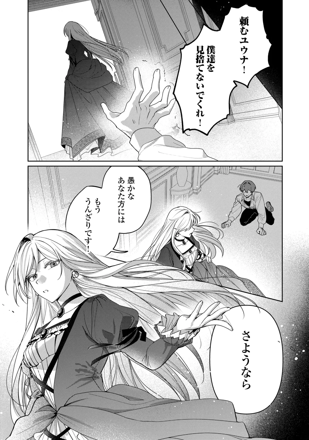 OSANANAJIMI WO YUSEN SURU KONYAKU SHA NI WA UNZARIDA Chap 1 - Pic 1