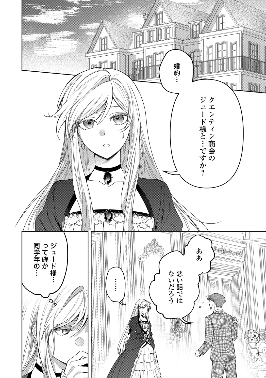 OSANANAJIMI WO YUSEN SURU KONYAKU SHA NI WA UNZARIDA Chap 1 - Pic 4