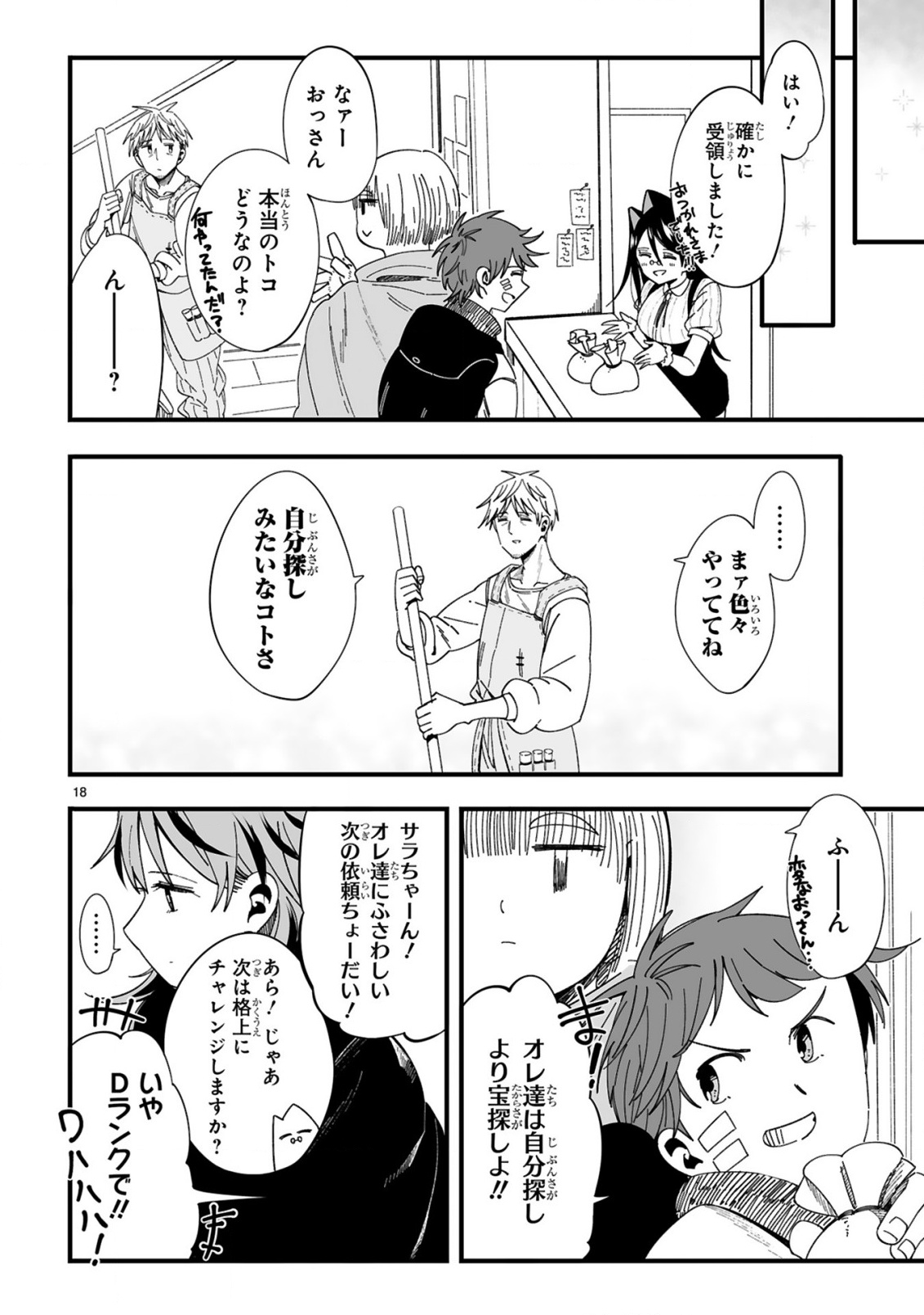 MOP MUSOU ~NAMERARETEITA SEISOU OJISAN GA JITSU WA SEKAI SAIKYOU~ Chap 3 - Pic 18