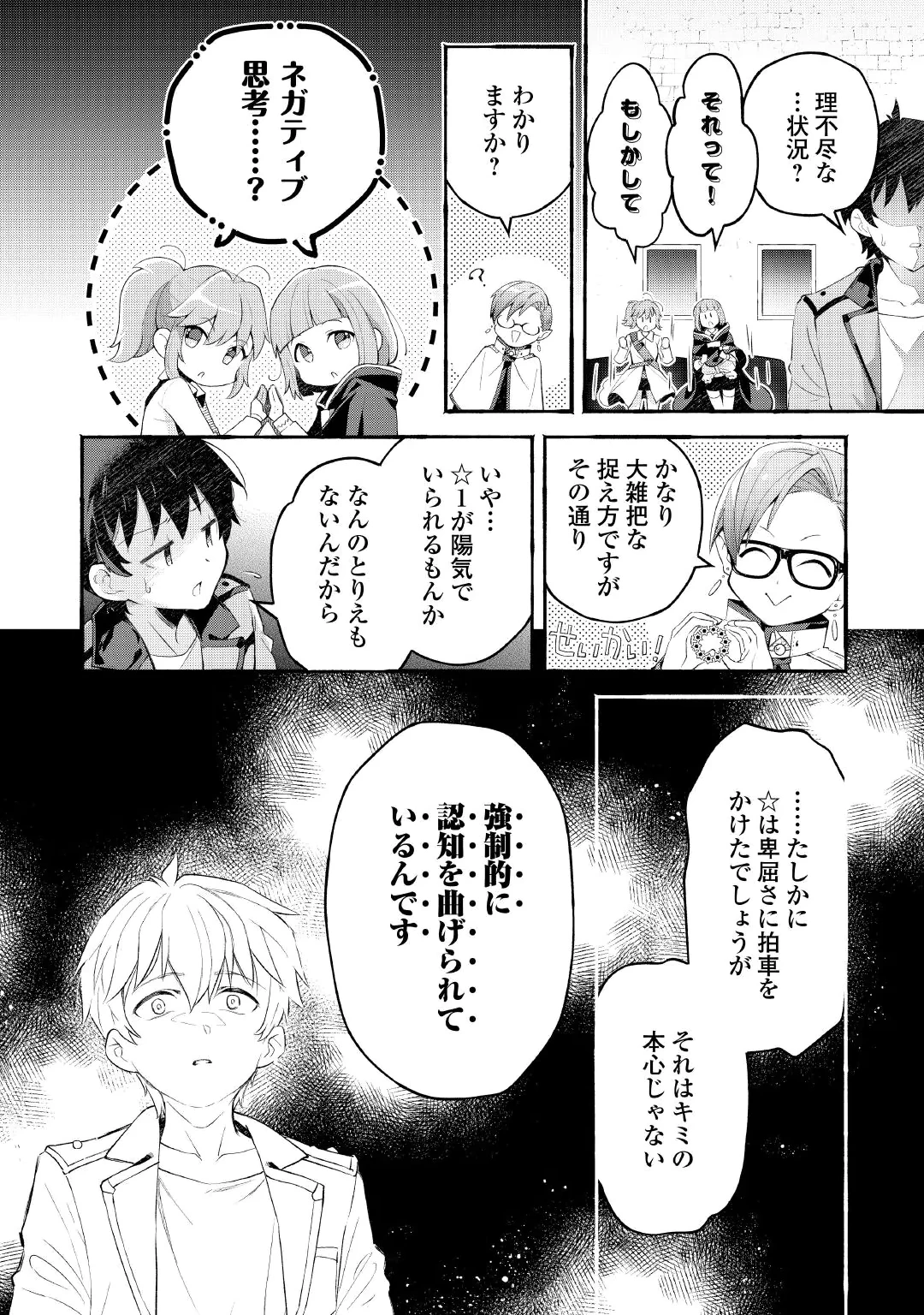 OCHIKOBORE “1” MAHOU TSUKAI WA, KYOU MO MUISHIKI NI CHEAT WO TSUKAU (MANGA) Chap 57 - Pic 18