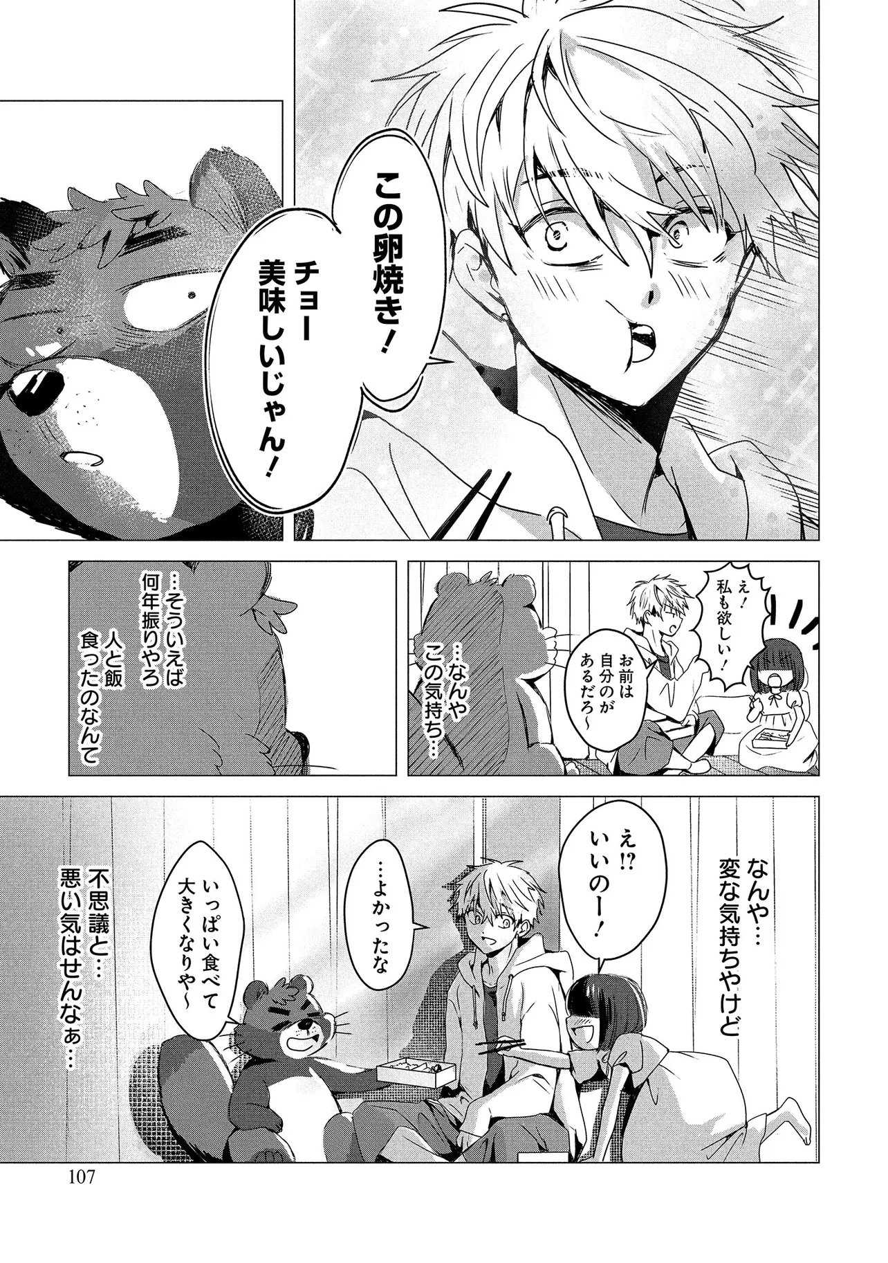 TSUKISHI Chap 2 - Pic 23