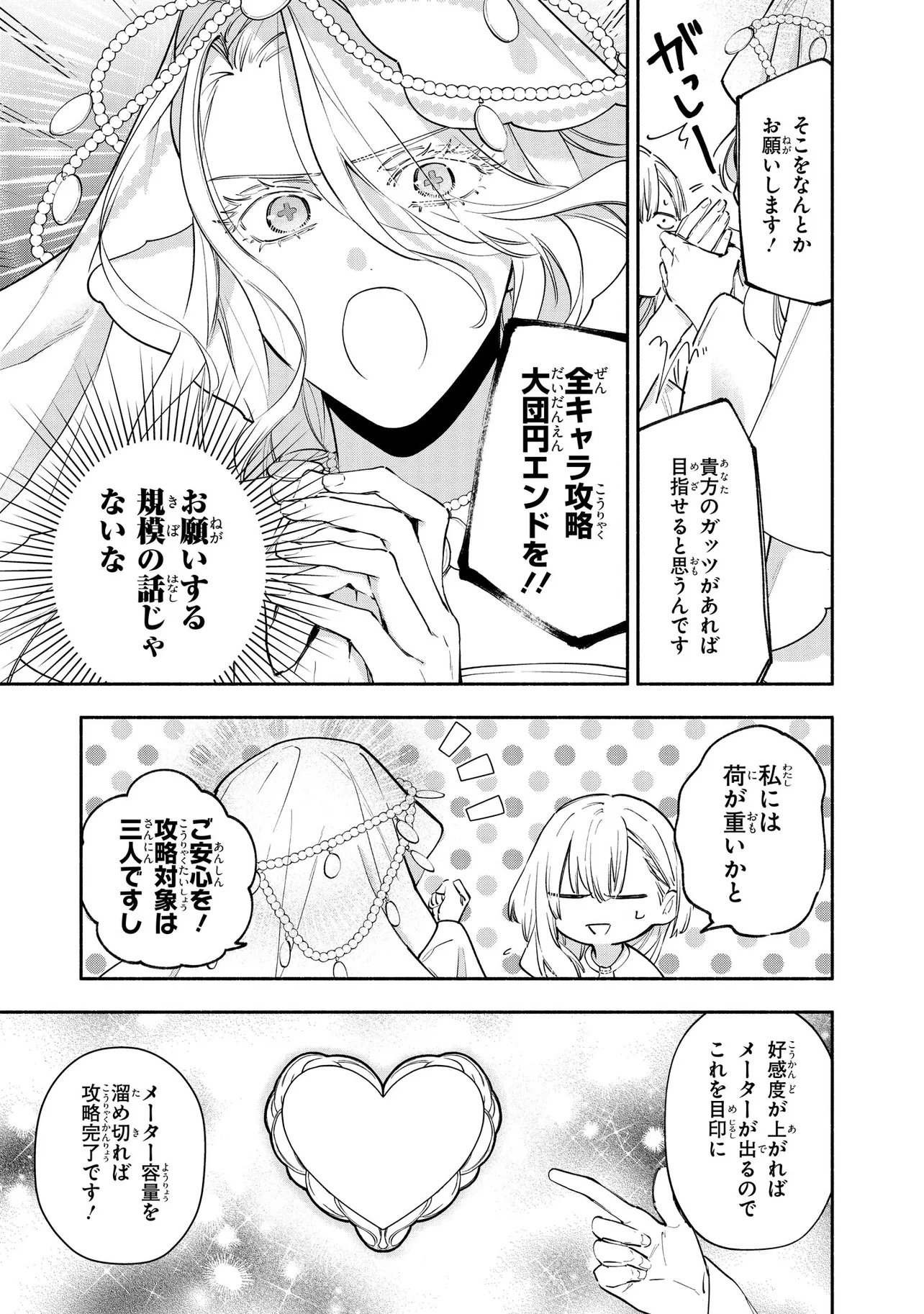 YANDERE-KA SHITA OTOME GE NO KOURYAKU TAISHOU-TACHI WA, GEKI-OMOI AI DE SEIJO NO WATASHI WO NIGASANAI Chap 1 - Pic 11