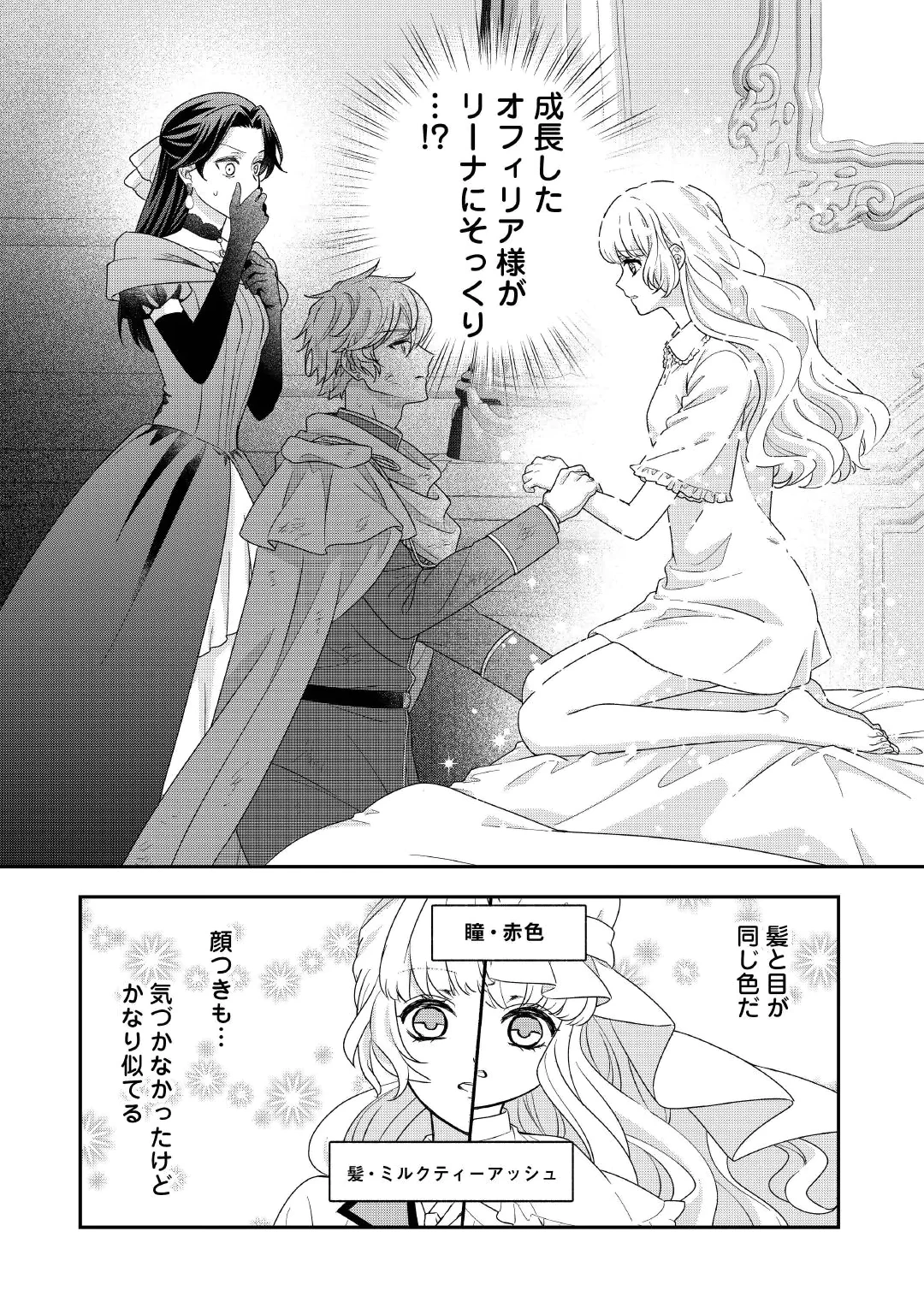 SHOKEI SARERU ATEUMA OUJI, WATASHI GA SHIAWASE NI ITASHIMASU! Chap 12 - Pic 2