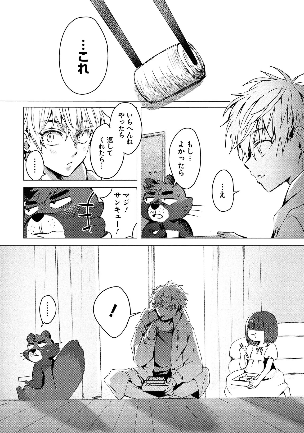 TSUKISHI Chap 2 - Pic 22