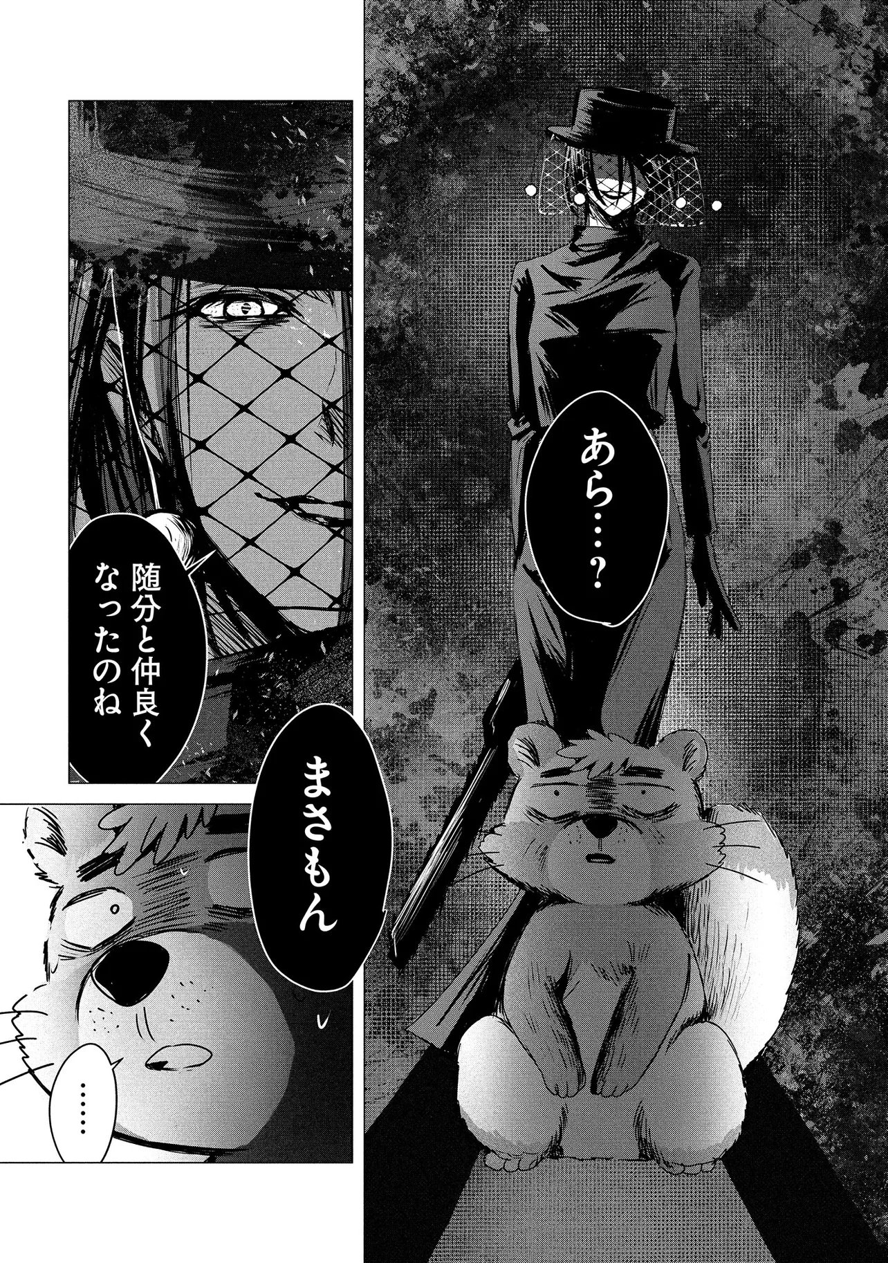 TSUKISHI Chap 2 - Pic 32