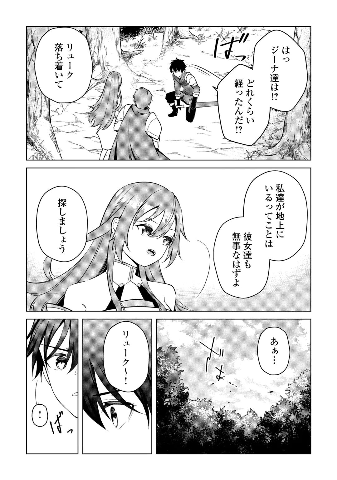 KANDOU KIZOKU NA ORE NO KUZU GIFT GA TSUYOSUGIRU! Chap 22 - Pic 9