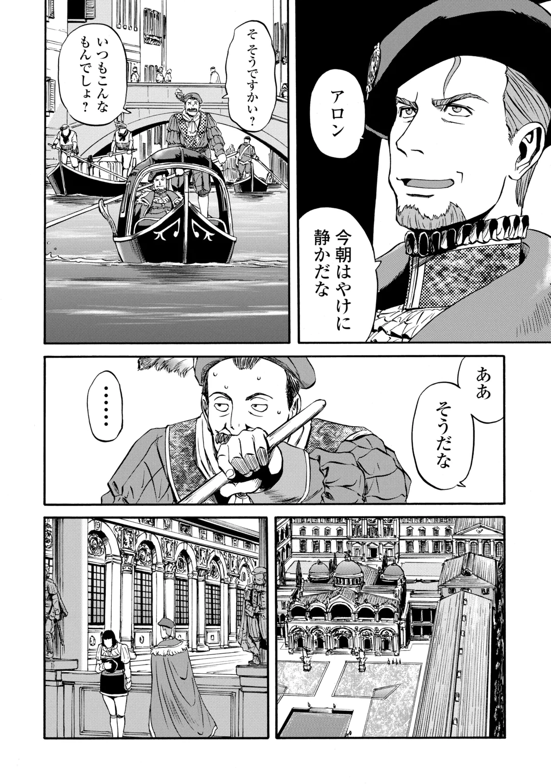GATE SEASON2 JIEITAI KANO UMI NITE, KAKU TATAKAERI Chap 6 - Pic 2