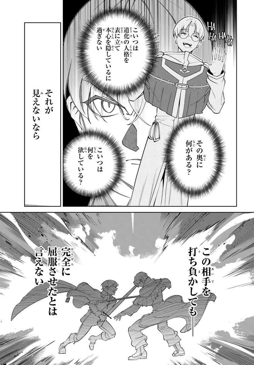 KIWAMETE GOUMANTARU AKUYAKU KIZOKU NO SHOGYOU Chap 10 - Pic 13