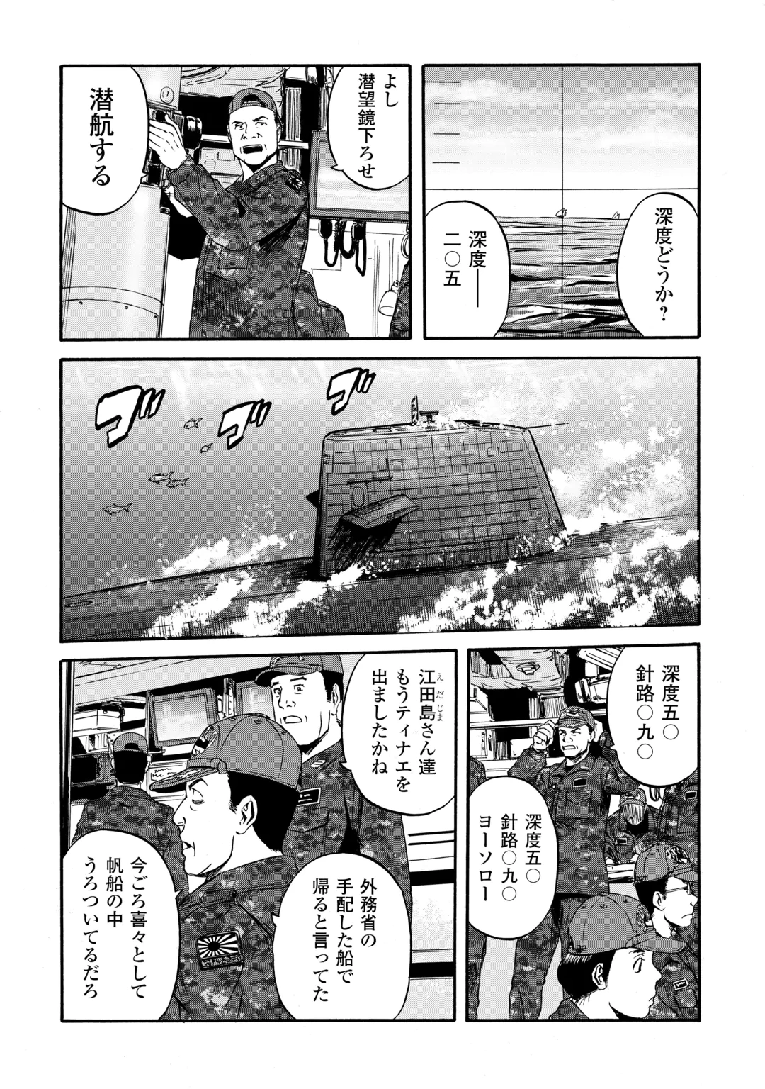 GATE SEASON2 JIEITAI KANO UMI NITE, KAKU TATAKAERI Chap 6 - Pic 18