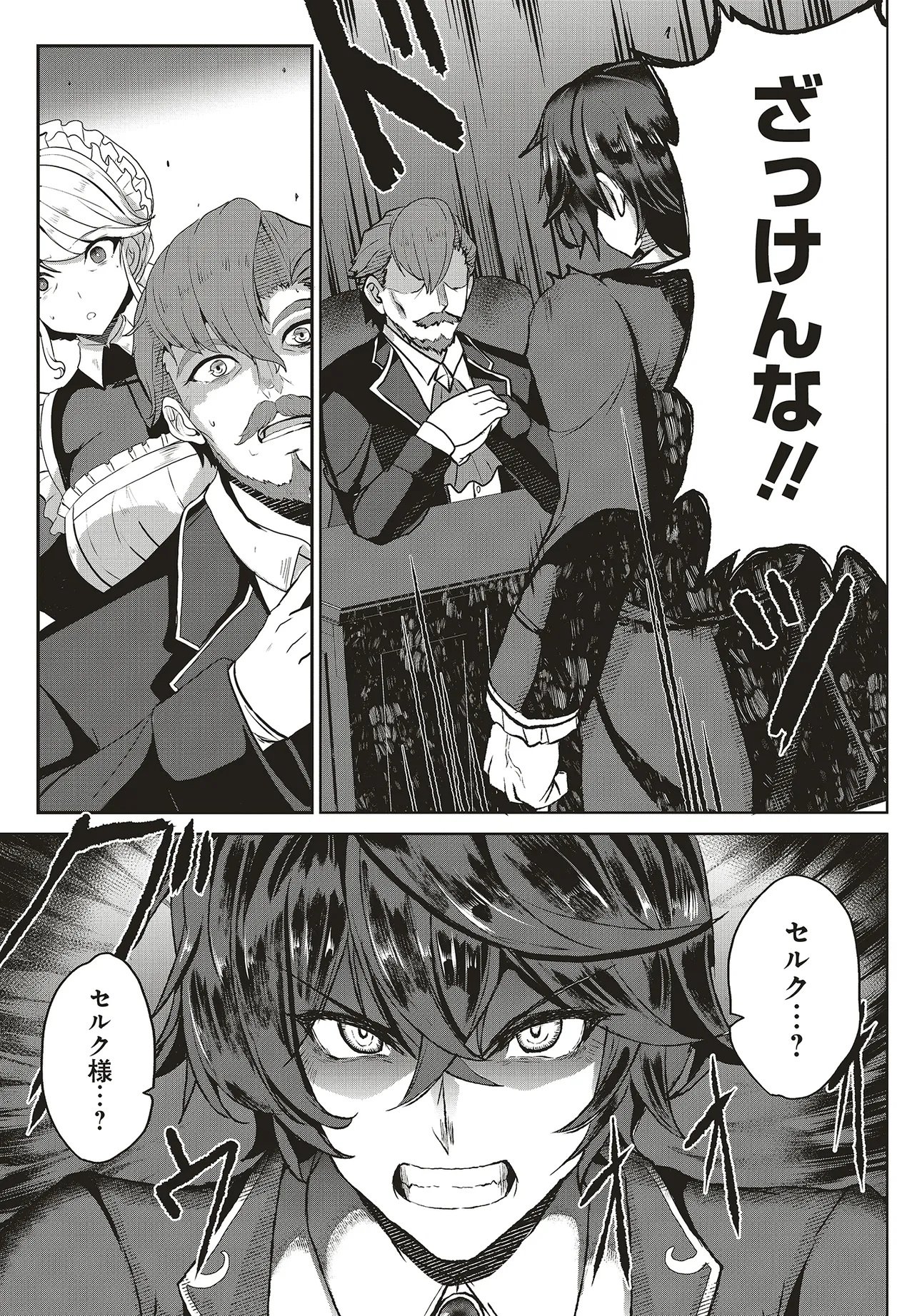 KOUSHAKU JINAN WA IEDE SURU: SAINO GA NAI NODE ZENBU SUTETE BOUKENSHA NI NARIMASU Chap 1 - Pic 17