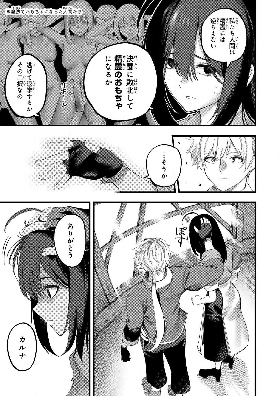 10000 HITOKIRI NO MAHOU TSUKAI Chap 1 - Pic 27