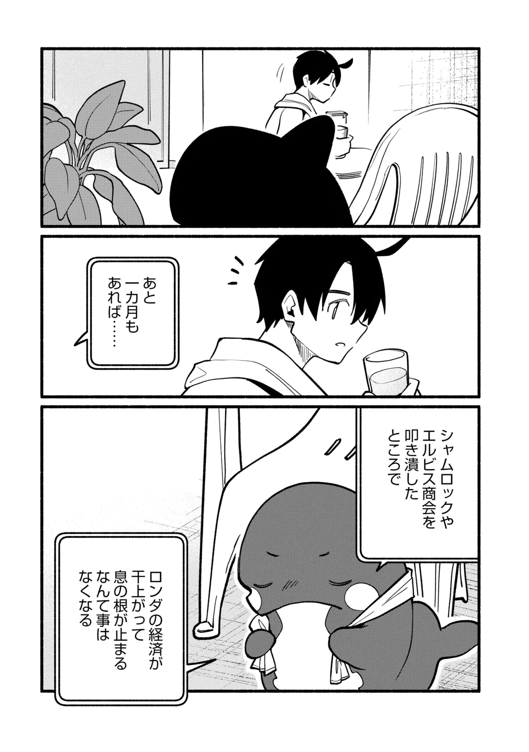 TENSEI MAE NO TUTORIAL DE ISEKAI SAIKYOU NI NARIMASHITA. - RAW Chap 31 - Pic 16