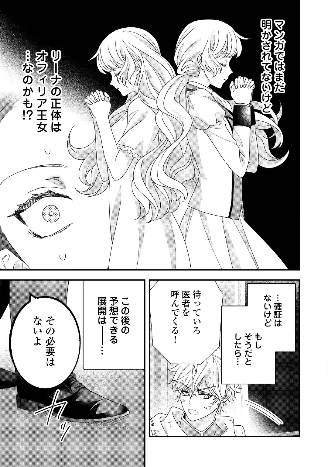 SHOKEI SARERU ATEUMA OUJI, WATASHI GA SHIAWASE NI ITASHIMASU! Chap 12 - Pic 5