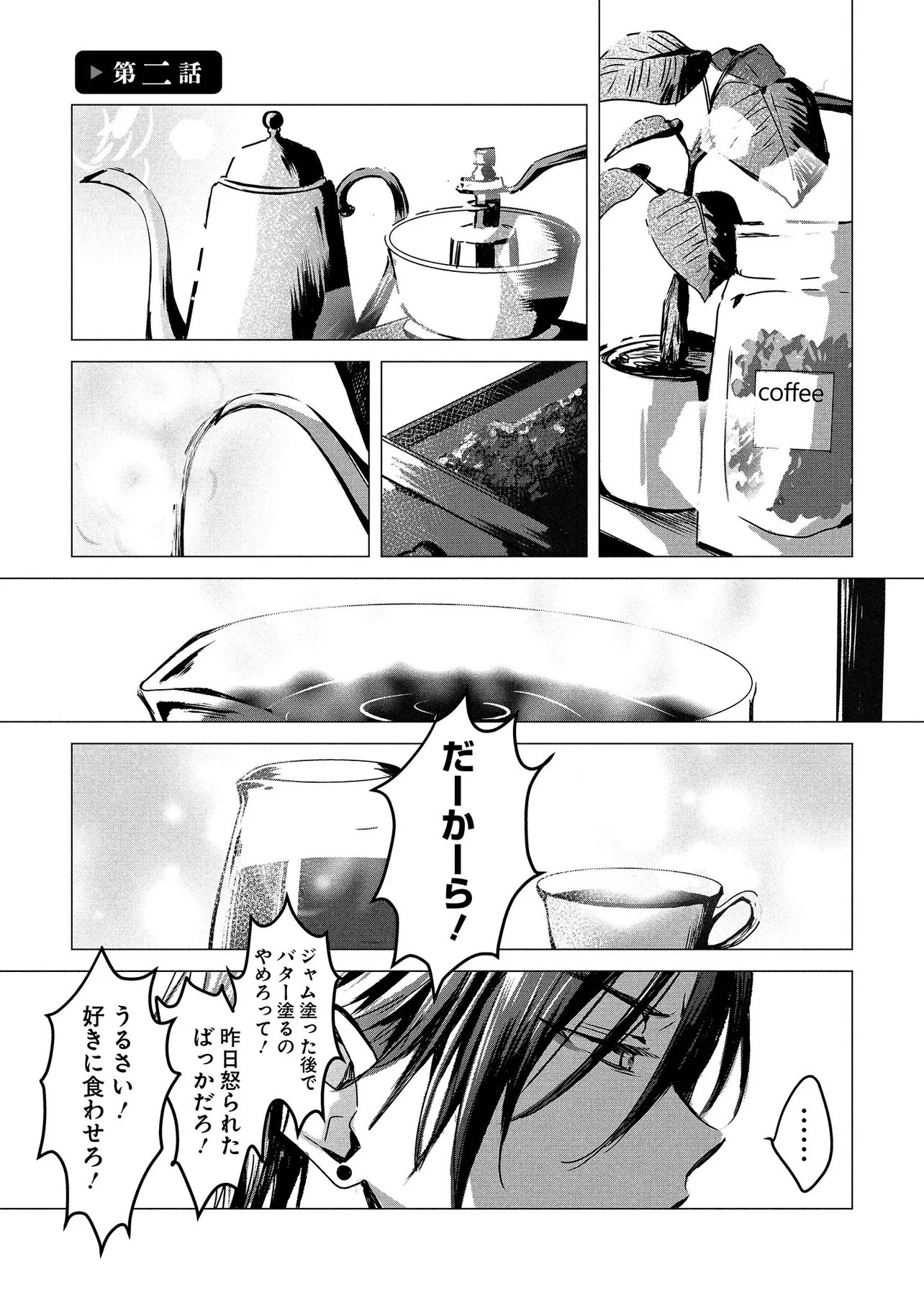 TSUKISHI Chap 2 - Pic 1