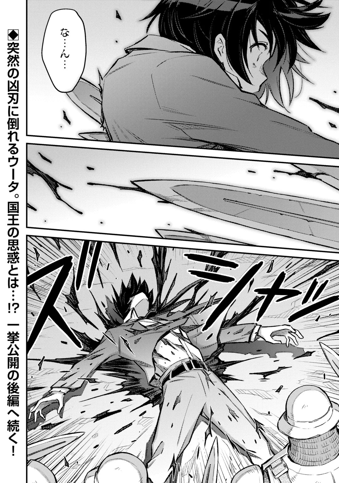 ISEKAI SHOUKAN SARETE SUTERARETA BOKU GA JASHIN DE ARU KOTO WO DARE MO SHIRANAI…… TABUN Chap 1.1 - Pic 30