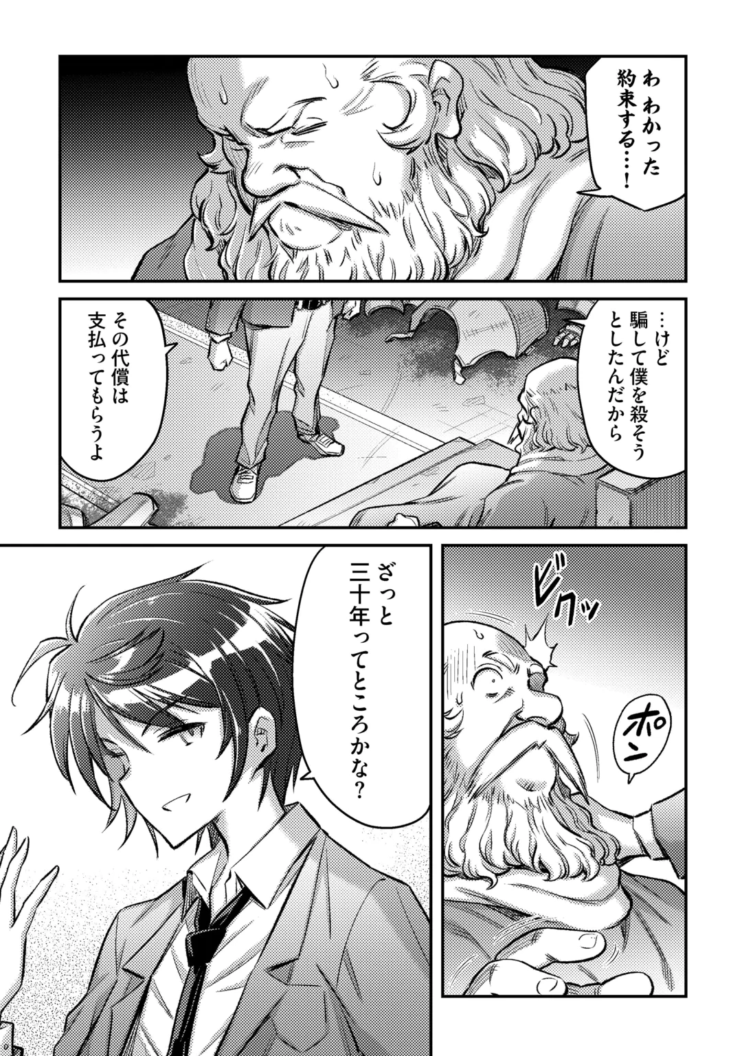 ISEKAI SHOUKAN SARETE SUTERARETA BOKU GA JASHIN DE ARU KOTO WO DARE MO SHIRANAI…… TABUN Chap 1.2 - Pic 23