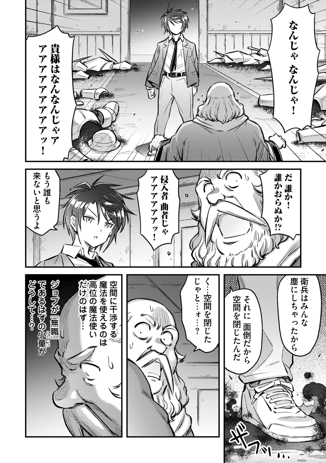 ISEKAI SHOUKAN SARETE SUTERARETA BOKU GA JASHIN DE ARU KOTO WO DARE MO SHIRANAI…… TABUN Chap 1.2 - Pic 18