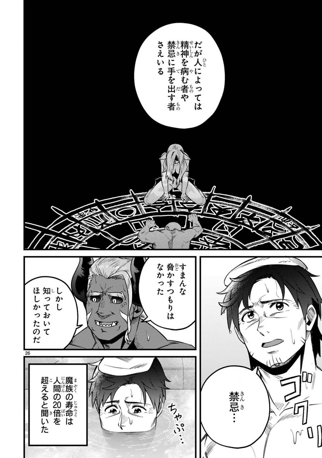 OSSAN YUUSHA WA KAJIYA DE SLOW LIFE HAJIMEMASHITA Chap 28 - Pic 26