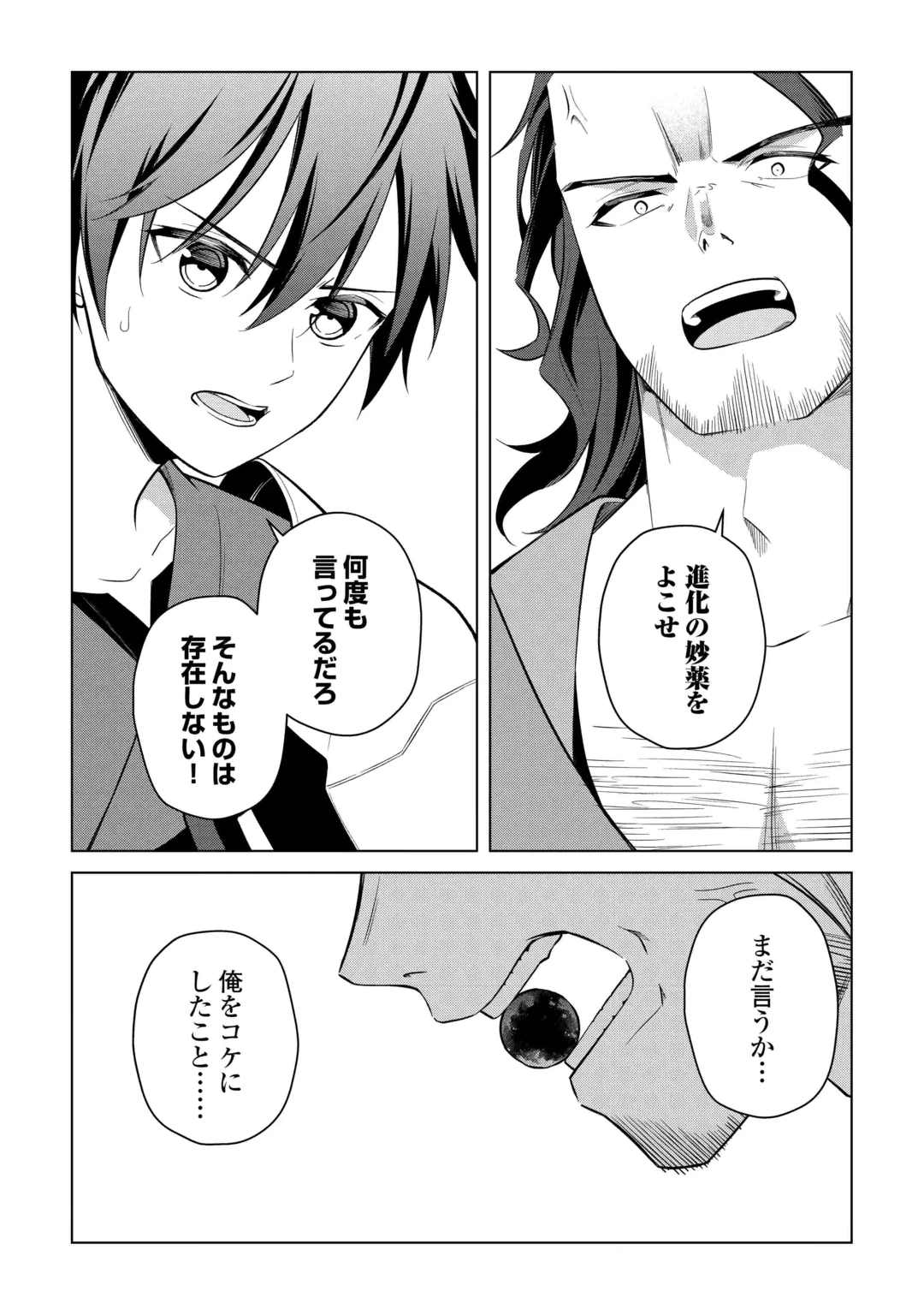 KANDOU KIZOKU NA ORE NO KUZU GIFT GA TSUYOSUGIRU! Chap 22 - Pic 24