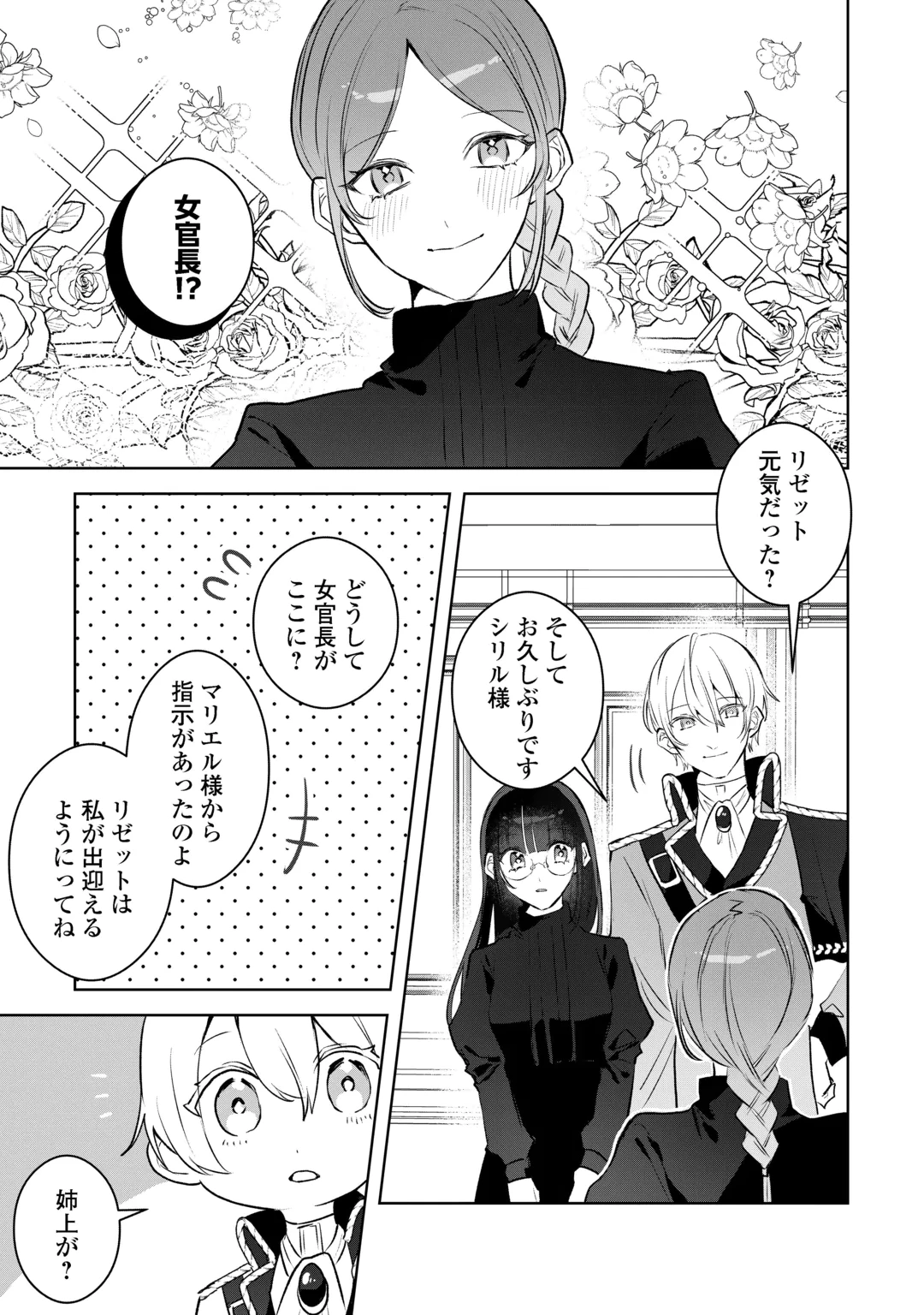 IBASHO WO UBAWARE TSUDZUKETA WATASHI WA DOKO NI IKEBA II NO DESHOU KA? - RAW Chap 13 - Pic 3