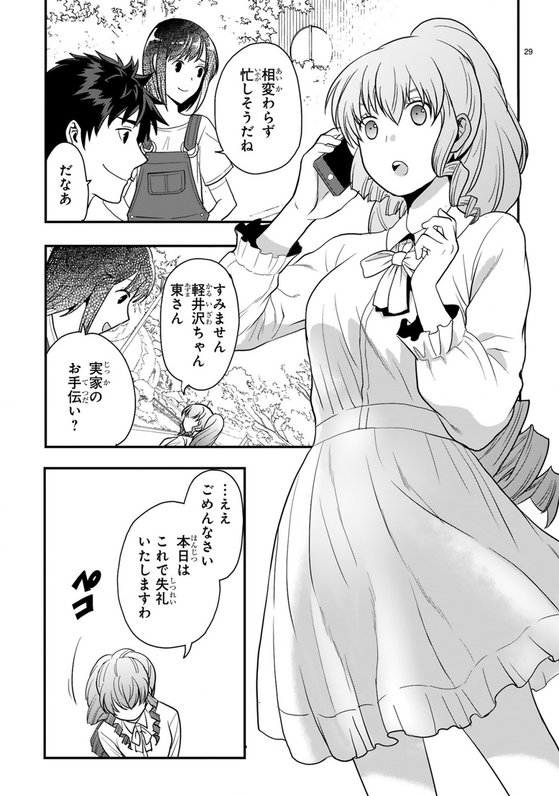CURRY WO TABETE LEVEL UP!: CURRY WO TANOSHINDE ITA DAKE NA NO NI ITSUNOMANIKA SAIKYOU PLAYER NI NATTE IMASHITA Chap 4 - Pic 29