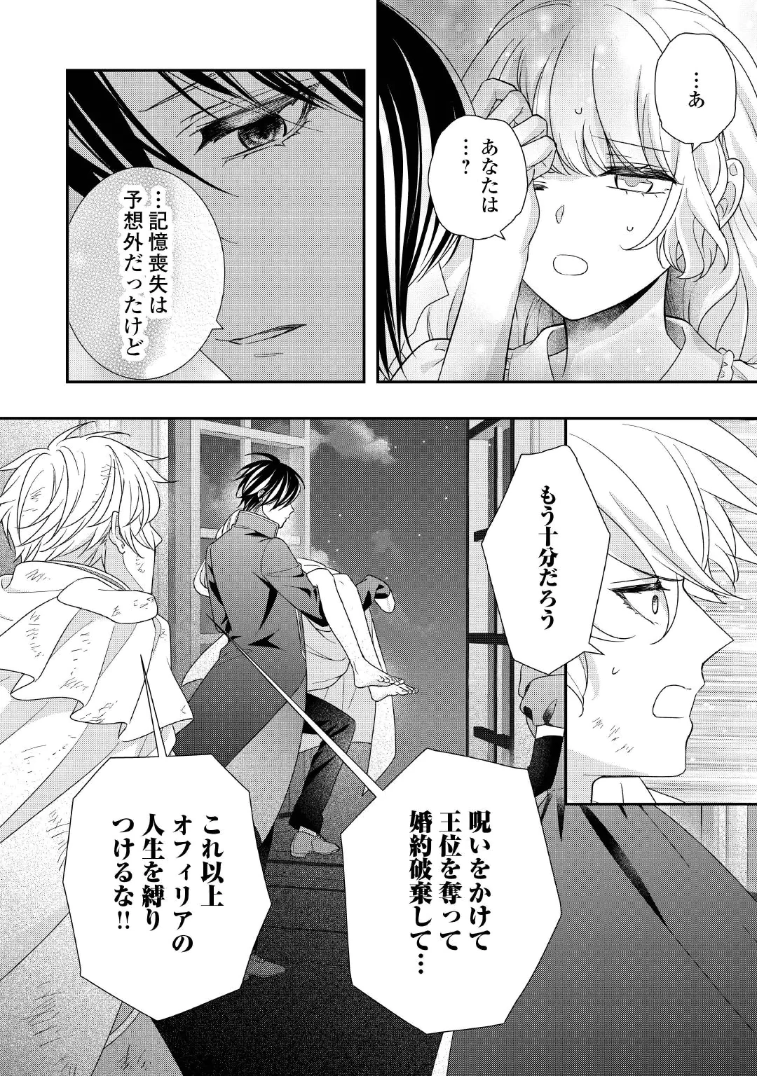 SHOKEI SARERU ATEUMA OUJI, WATASHI GA SHIAWASE NI ITASHIMASU! Chap 12 - Pic 12