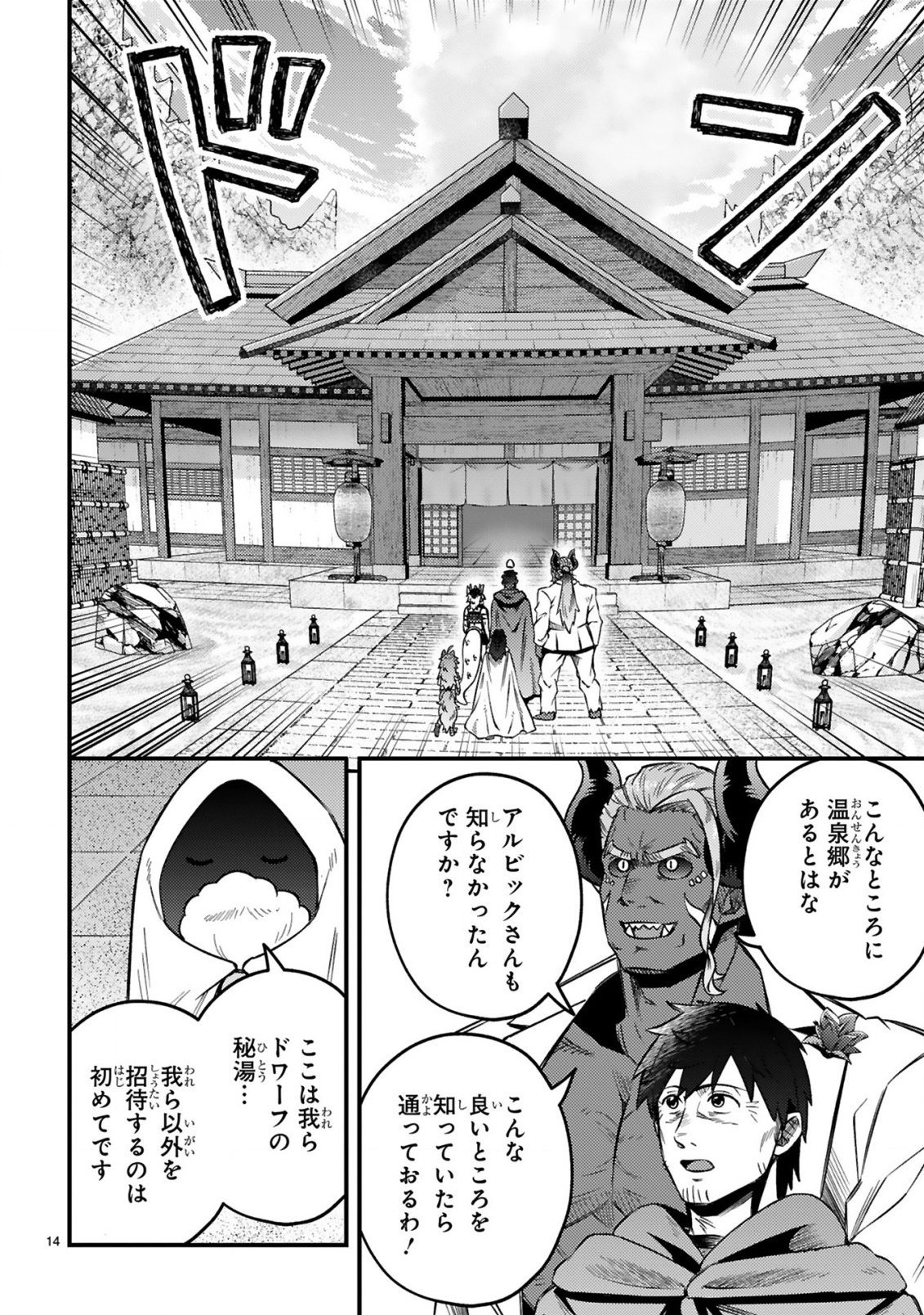 OSSAN YUUSHA WA KAJIYA DE SLOW LIFE HAJIMEMASHITA Chap 28 - Pic 14