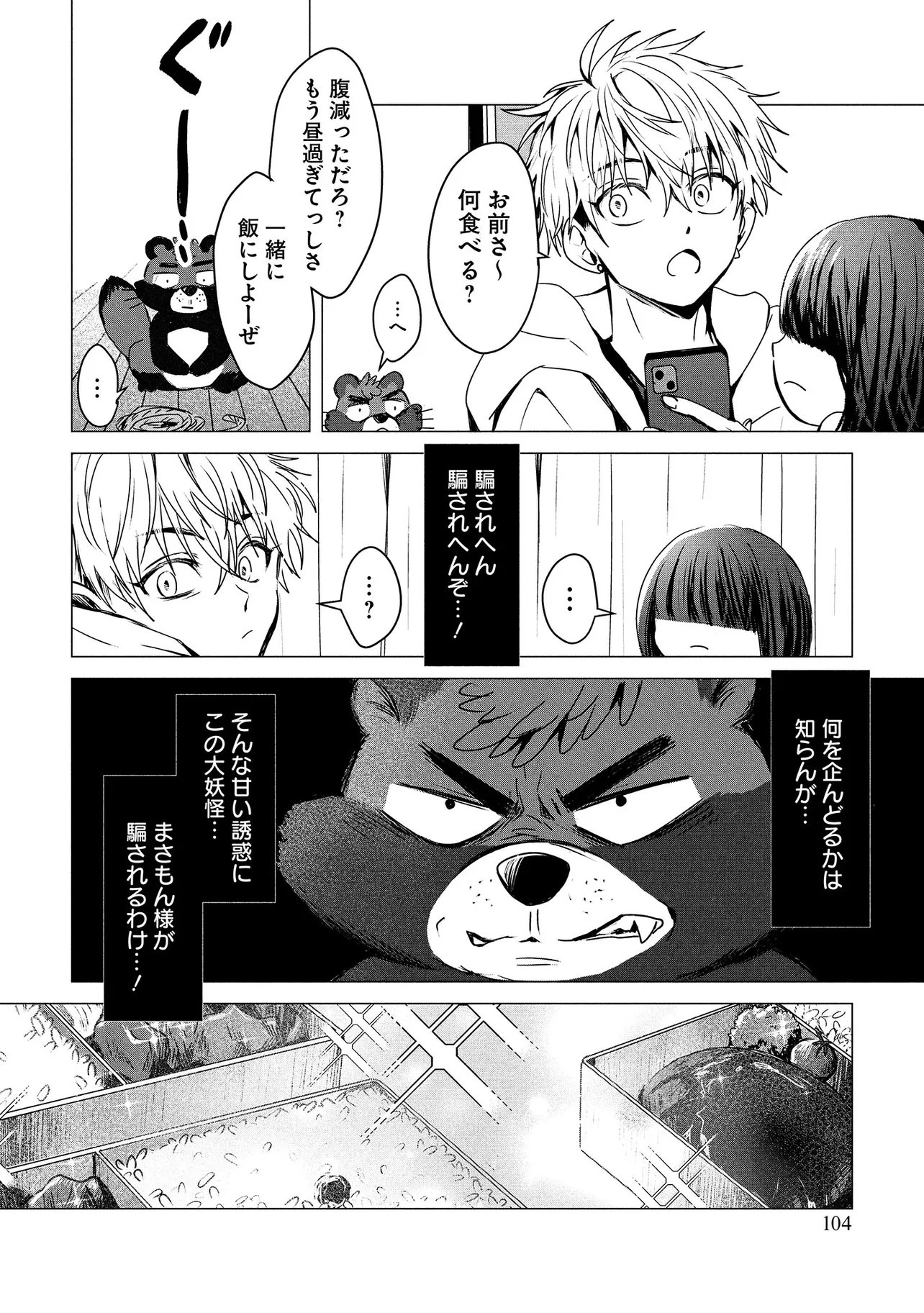 TSUKISHI Chap 2 - Pic 20