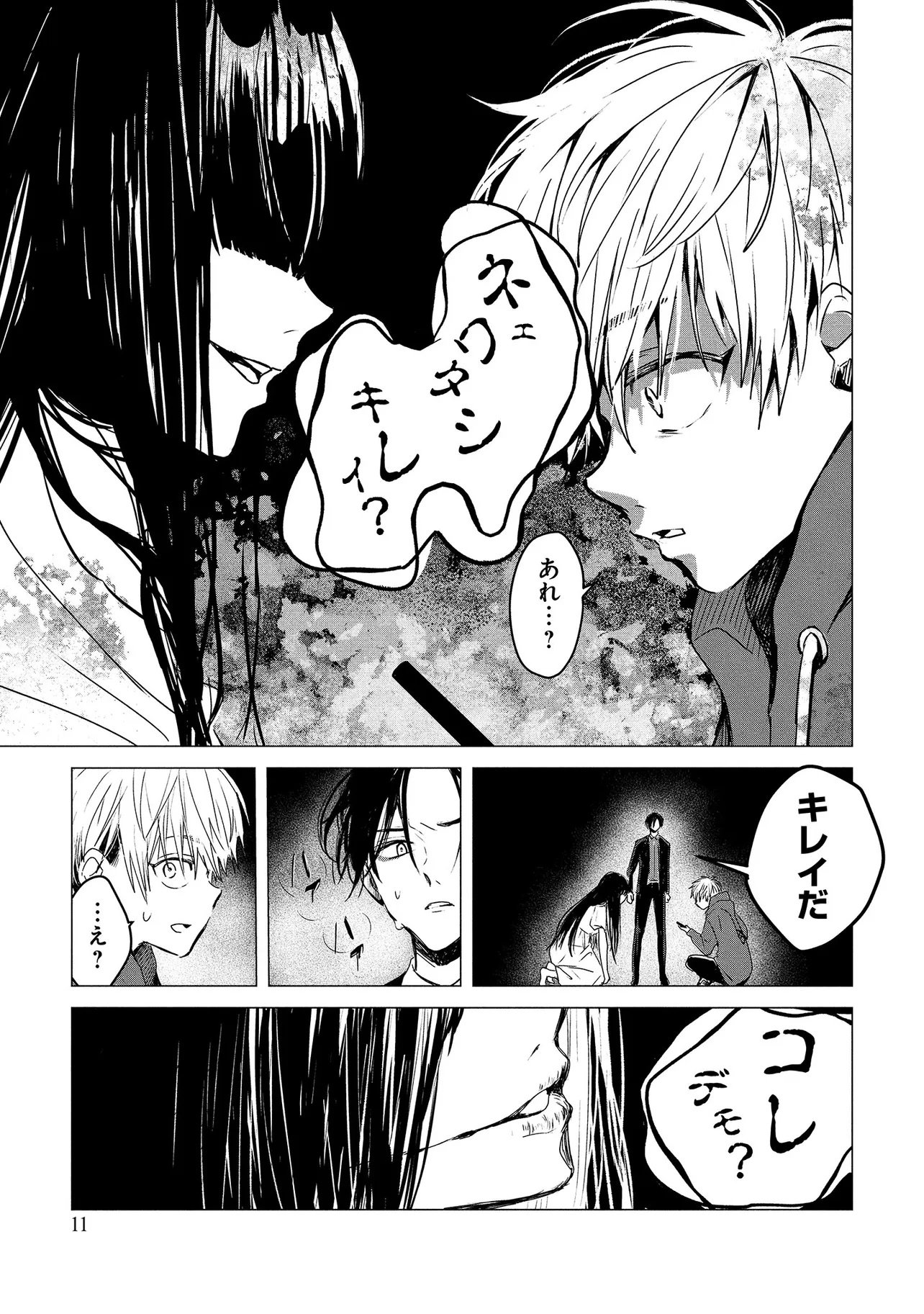 TSUKISHI Chap 1 - Pic 9