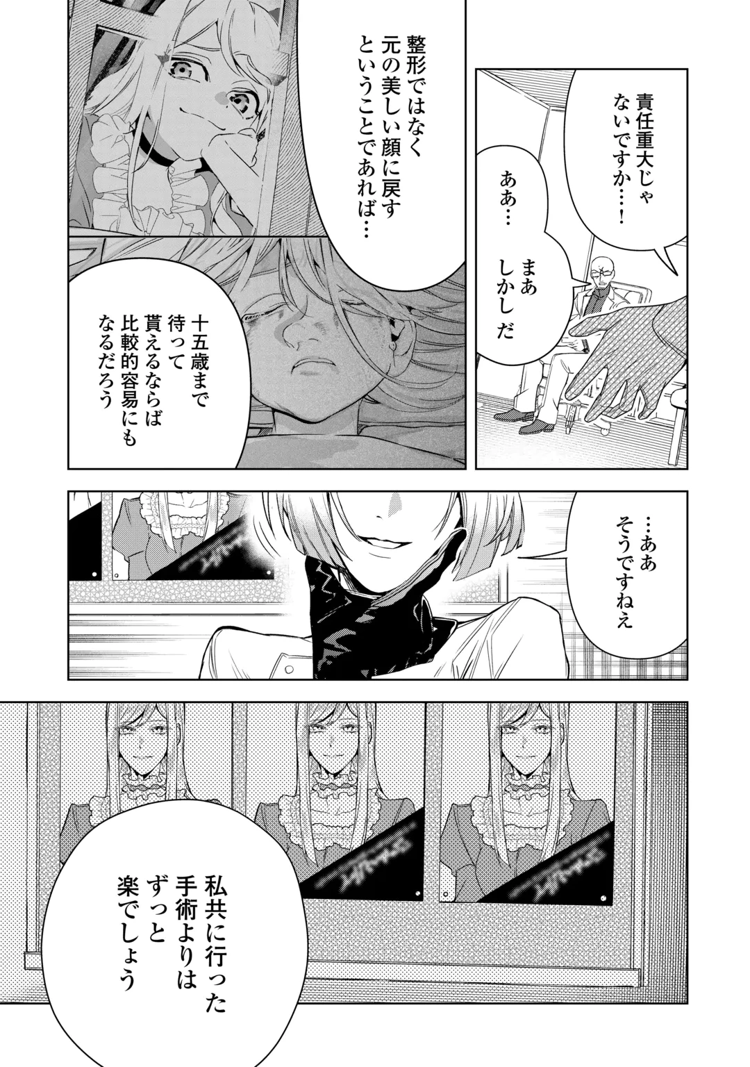 SEIRYAKU YORI AI WO ERANDA KEKKON. ~KOUKAI WA JUUNEN GO NI YATTE KITA.~ RAW Chap 11 - Pic 27