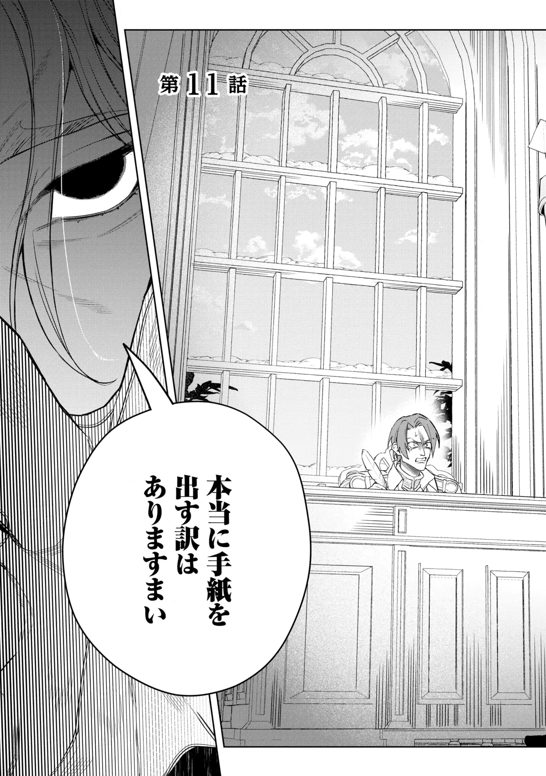 SEIRYAKU YORI AI WO ERANDA KEKKON. ~KOUKAI WA JUUNEN GO NI YATTE KITA.~ RAW Chap 11 - Pic 3