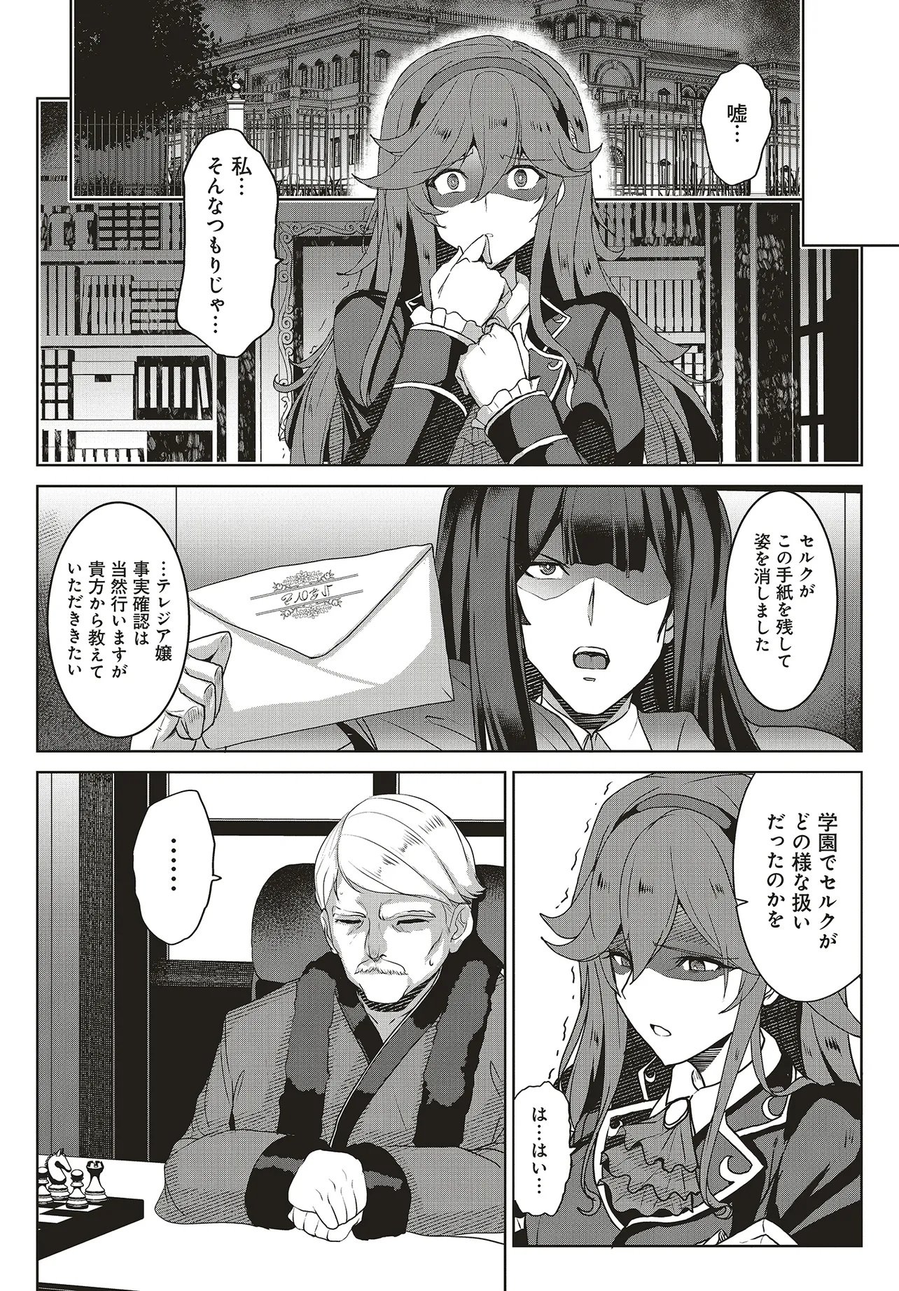 KOUSHAKU JINAN WA IEDE SURU: SAINO GA NAI NODE ZENBU SUTETE BOUKENSHA NI NARIMASU Chap 1 - Pic 24