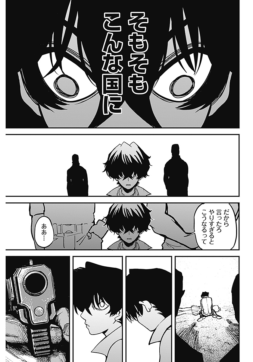 AZTEC NO KAITEN Chap 1 - Pic 64