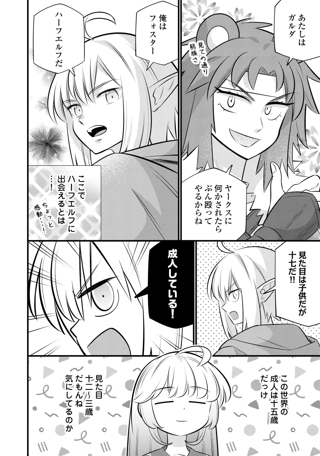 TENSEI YOUJO WA OWABI CHEAT DE ISEKAI GOINGUMA IU~EI Chap 46 - Pic 4