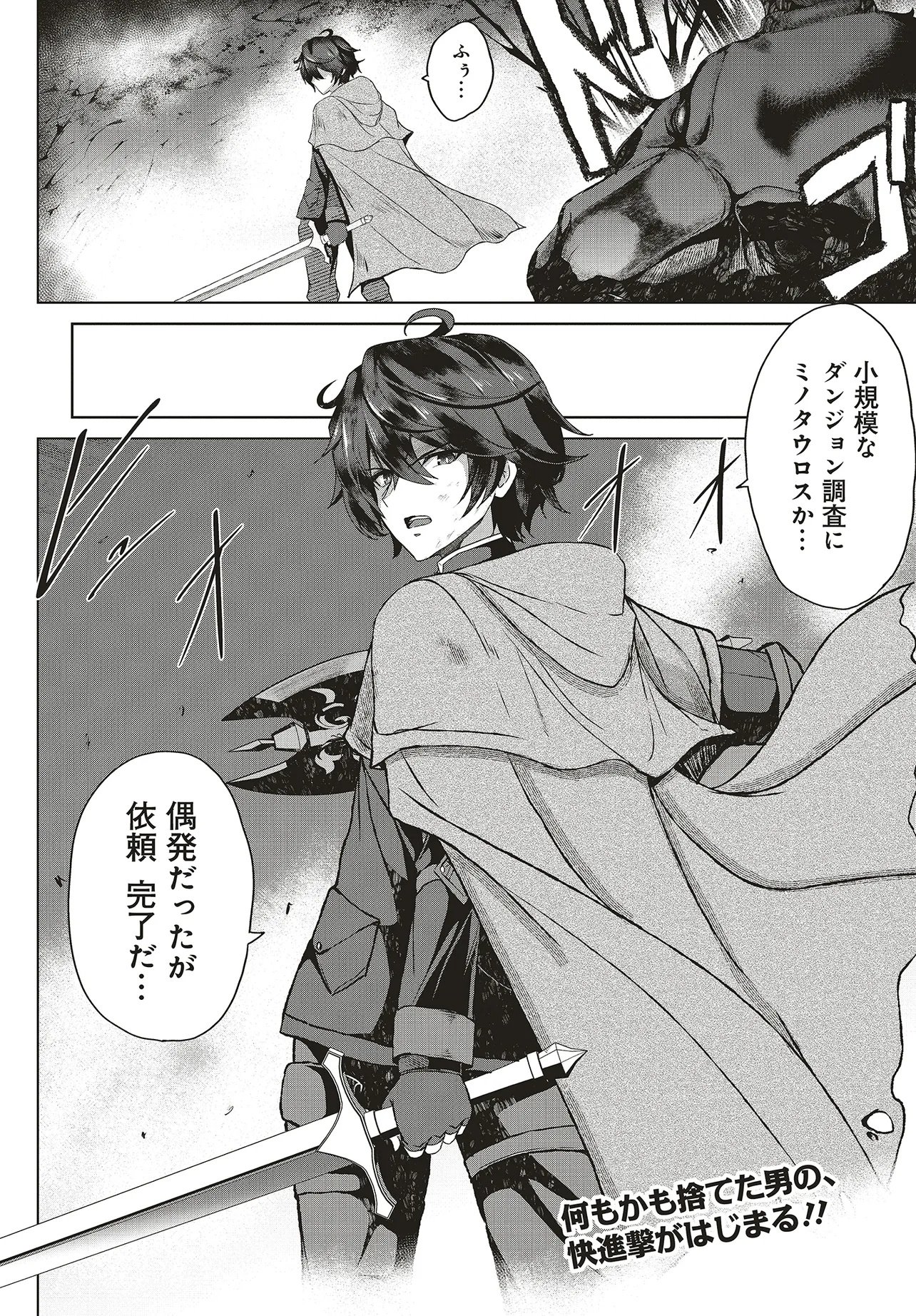 KOUSHAKU JINAN WA IEDE SURU: SAINO GA NAI NODE ZENBU SUTETE BOUKENSHA NI NARIMASU Chap 1 - Pic 46
