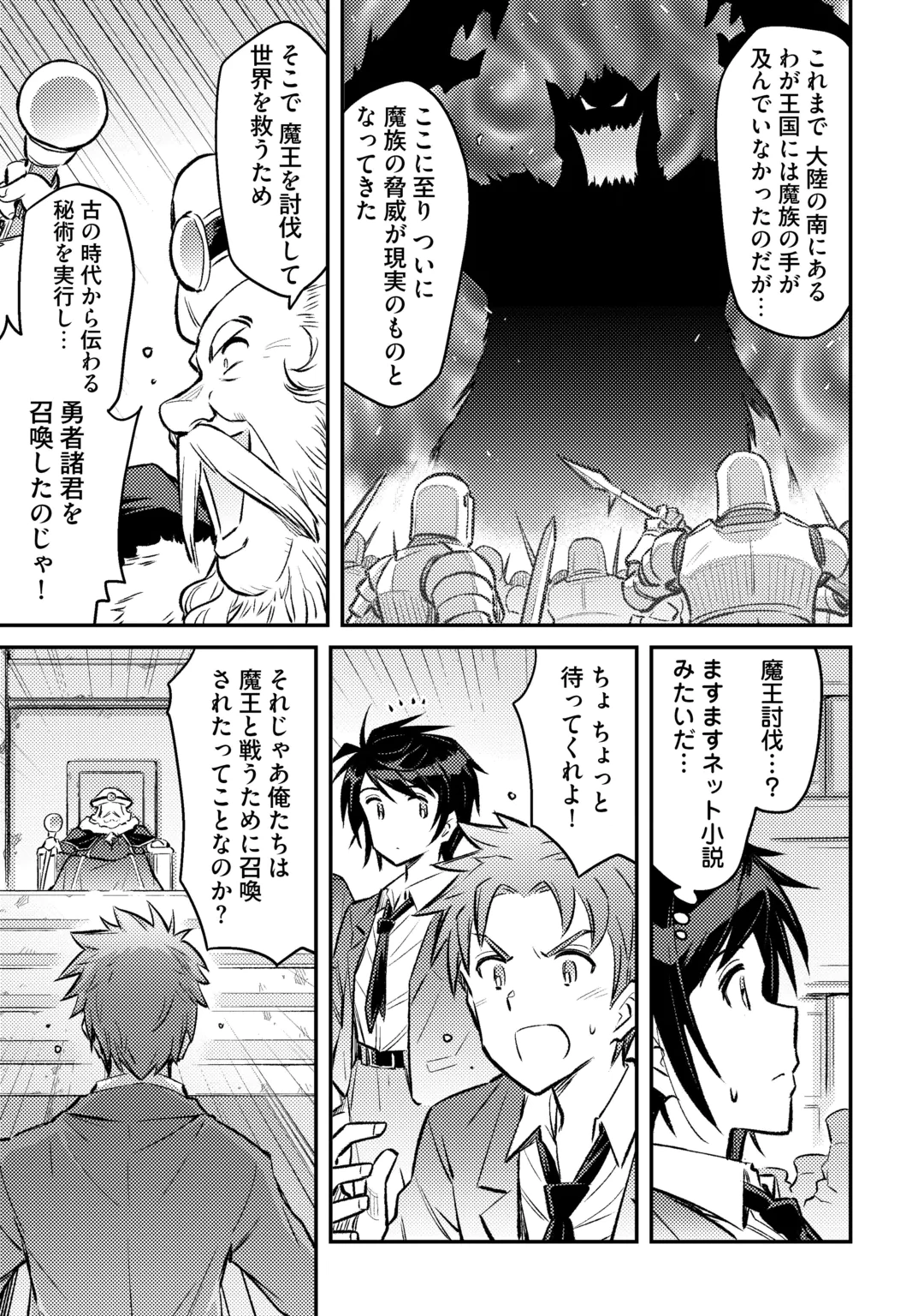 ISEKAI SHOUKAN SARETE SUTERARETA BOKU GA JASHIN DE ARU KOTO WO DARE MO SHIRANAI…… TABUN Chap 1.1 - Pic 11