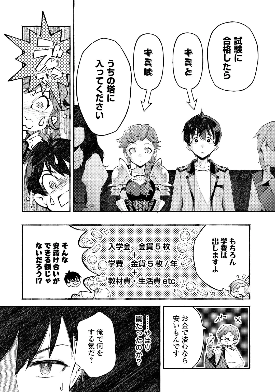 OCHIKOBORE “1” MAHOU TSUKAI WA, KYOU MO MUISHIKI NI CHEAT WO TSUKAU (MANGA) Chap 57 - Pic 8