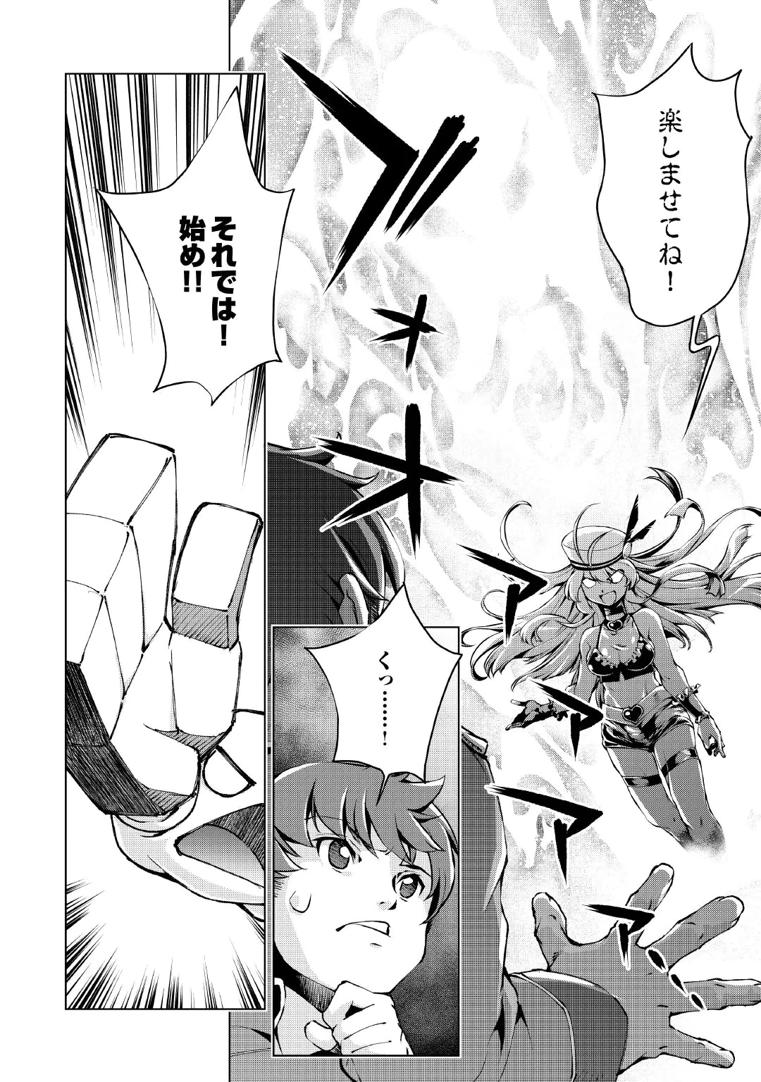 SUTERARE ZATSUYO TEI MADESUGA, SHINRABANSHO WO SUBETE MO IDESU KA? KAKUSEI SHITANODE SAIKYO PET TO KONDO KOSO TANOSHIKU SUGOSHITAI! - RAW Chap 13 - Pic 14
