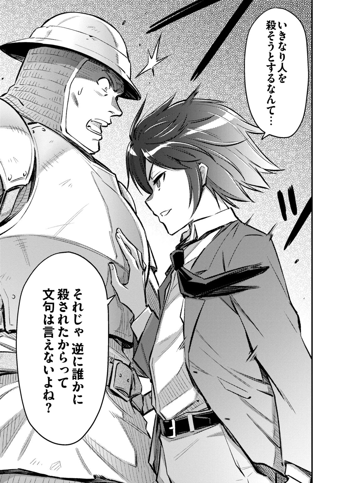 ISEKAI SHOUKAN SARETE SUTERARETA BOKU GA JASHIN DE ARU KOTO WO DARE MO SHIRANAI…… TABUN Chap 1.2 - Pic 5