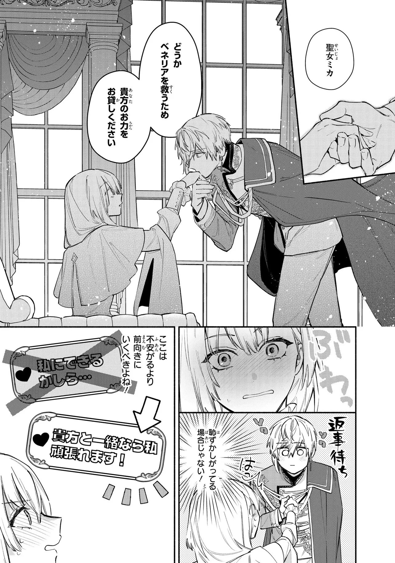 YANDERE-KA SHITA OTOME GE NO KOURYAKU TAISHOU-TACHI WA, GEKI-OMOI AI DE SEIJO NO WATASHI WO NIGASANAI Chap 1 - Pic 21