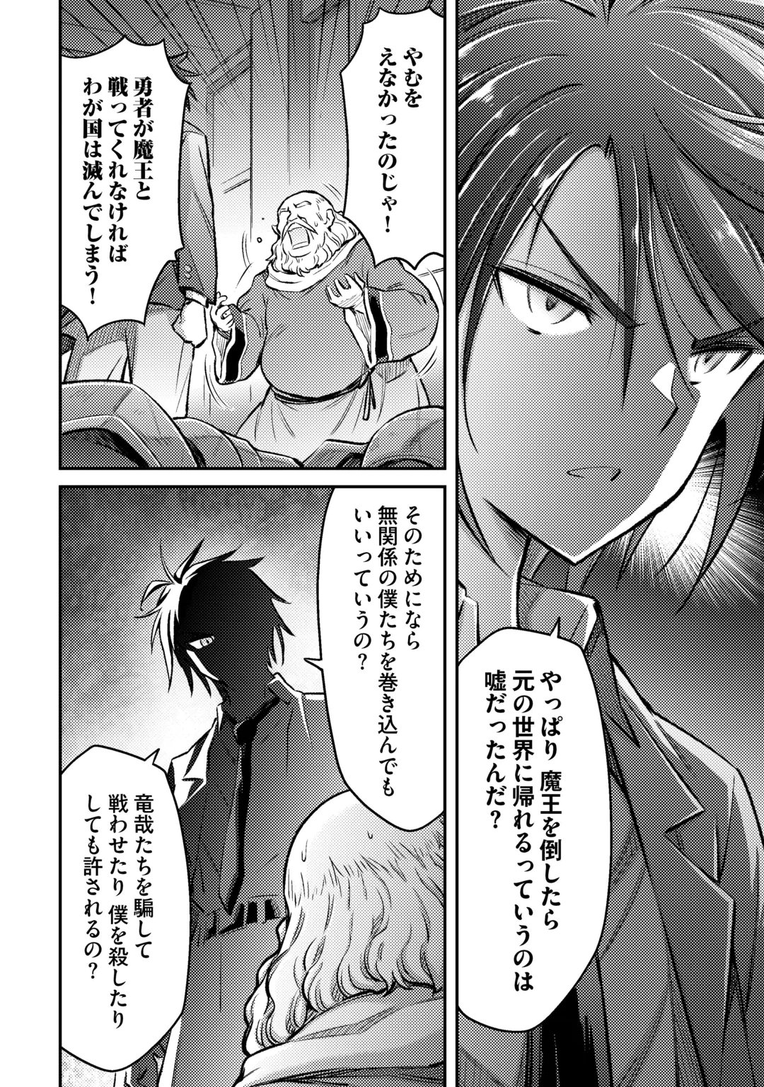 ISEKAI SHOUKAN SARETE SUTERARETA BOKU GA JASHIN DE ARU KOTO WO DARE MO SHIRANAI…… TABUN Chap 1.2 - Pic 20