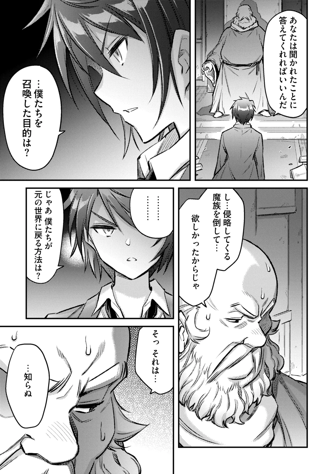 ISEKAI SHOUKAN SARETE SUTERARETA BOKU GA JASHIN DE ARU KOTO WO DARE MO SHIRANAI…… TABUN Chap 1.2 - Pic 19