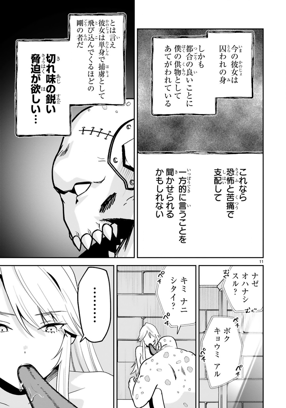 GEVAUDAN TO IU KEMONO: ROUGOKU DE ONNA WO MUSABORU MOTO NINGEN NO SAIKYOU MONSTER WA, FUKUSHUU NO PRISON BREAK WO KUWADATERU Chap 7.1 - Pic 11