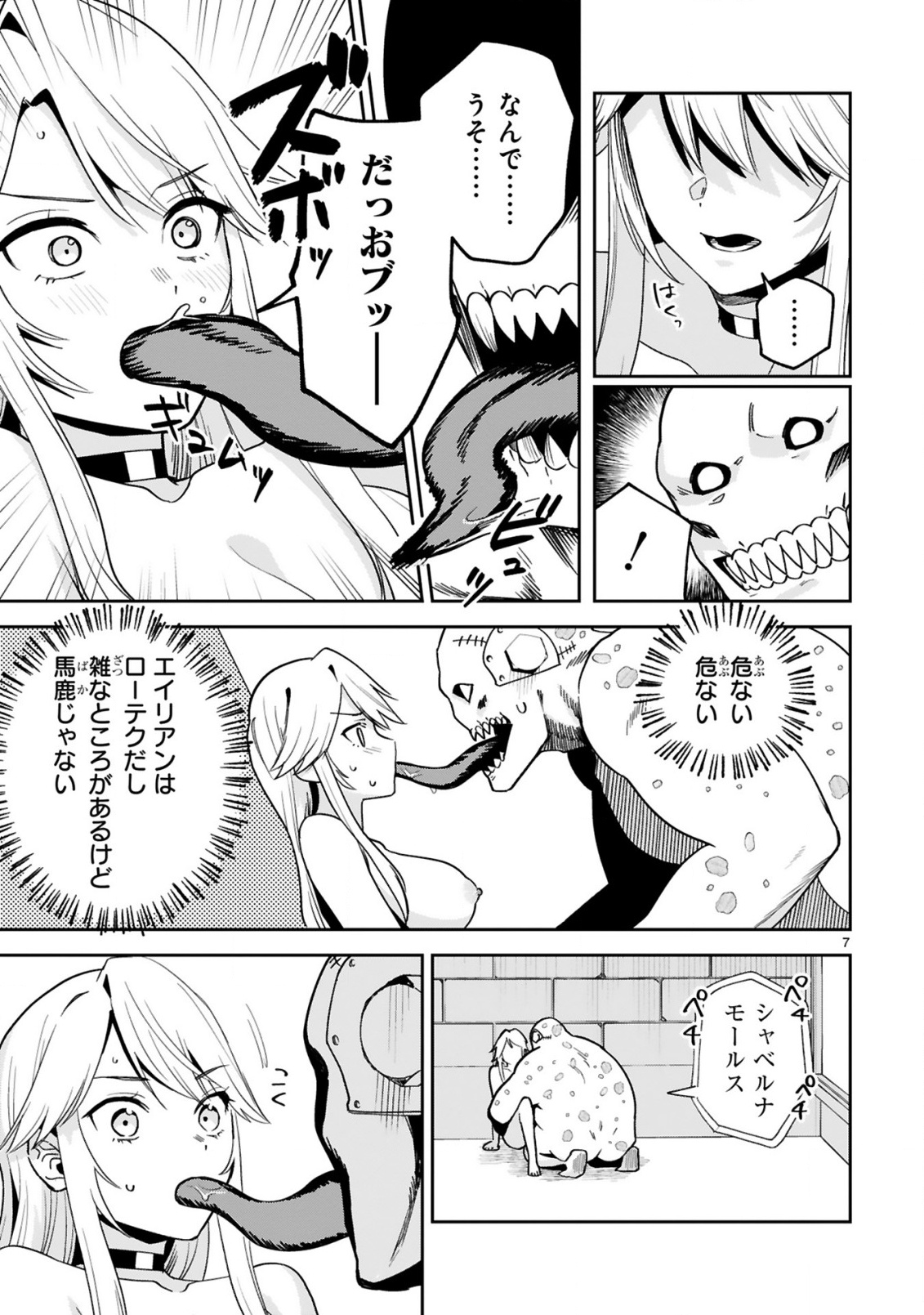 GEVAUDAN TO IU KEMONO: ROUGOKU DE ONNA WO MUSABORU MOTO NINGEN NO SAIKYOU MONSTER WA, FUKUSHUU NO PRISON BREAK WO KUWADATERU Chap 7.1 - Pic 7