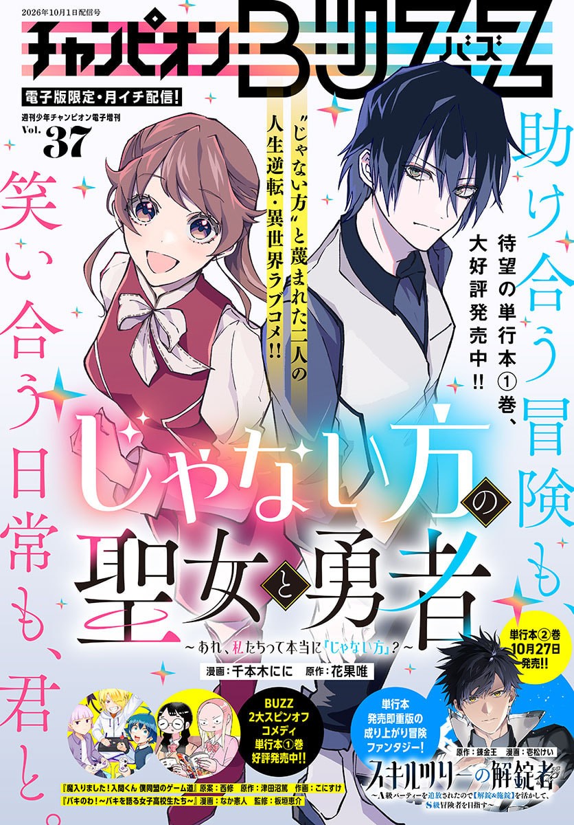 JANAI HOU NO SEIJO TO YUUSHA: ARE, WATASHI TACHI TTE HONTOU NI 