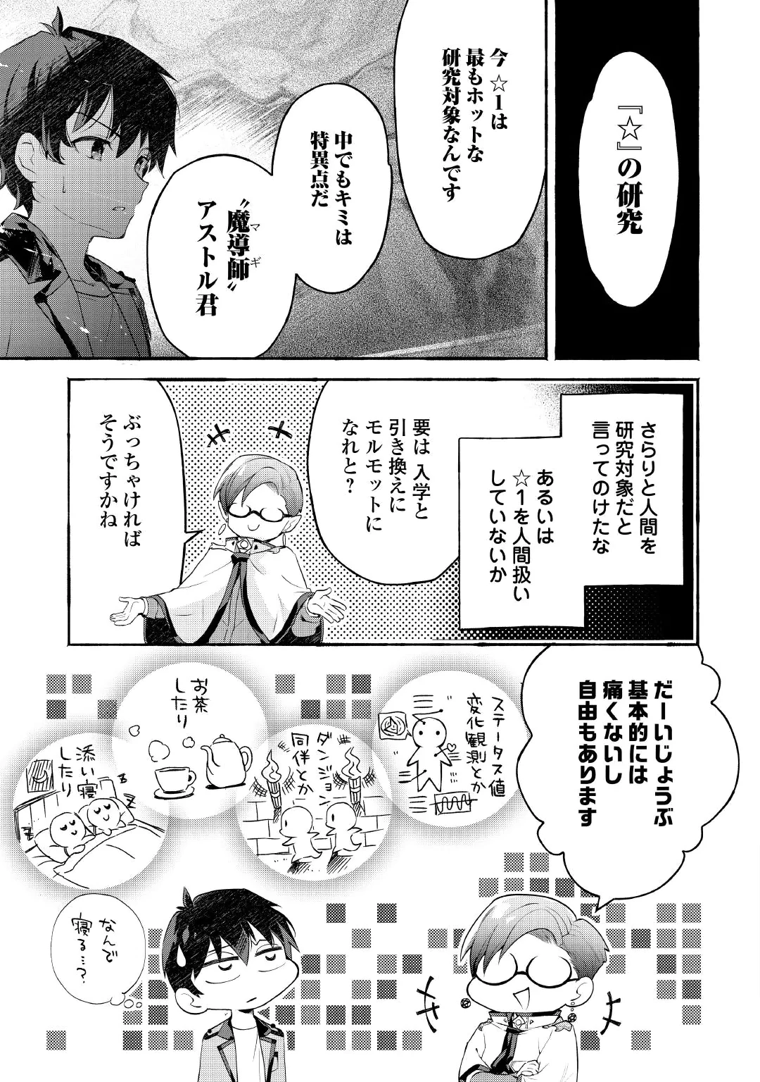OCHIKOBORE “1” MAHOU TSUKAI WA, KYOU MO MUISHIKI NI CHEAT WO TSUKAU (MANGA) Chap 57 - Pic 9